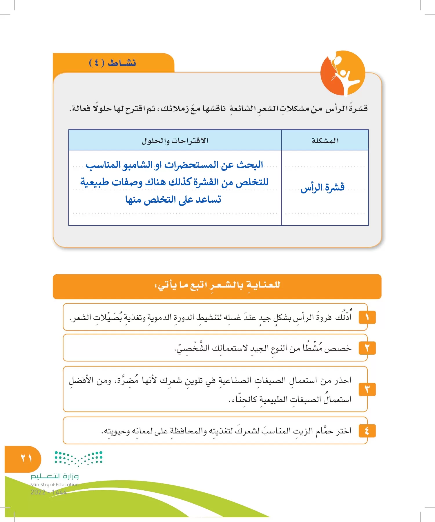 المهارات الحياتية والأسرية page-20