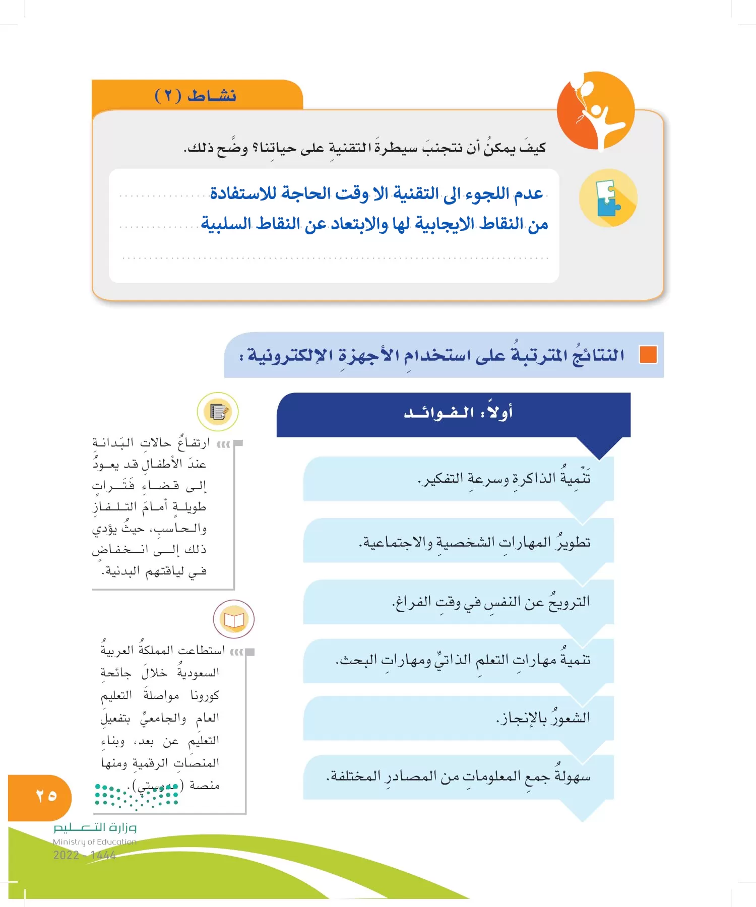 المهارات الحياتية والأسرية page-24