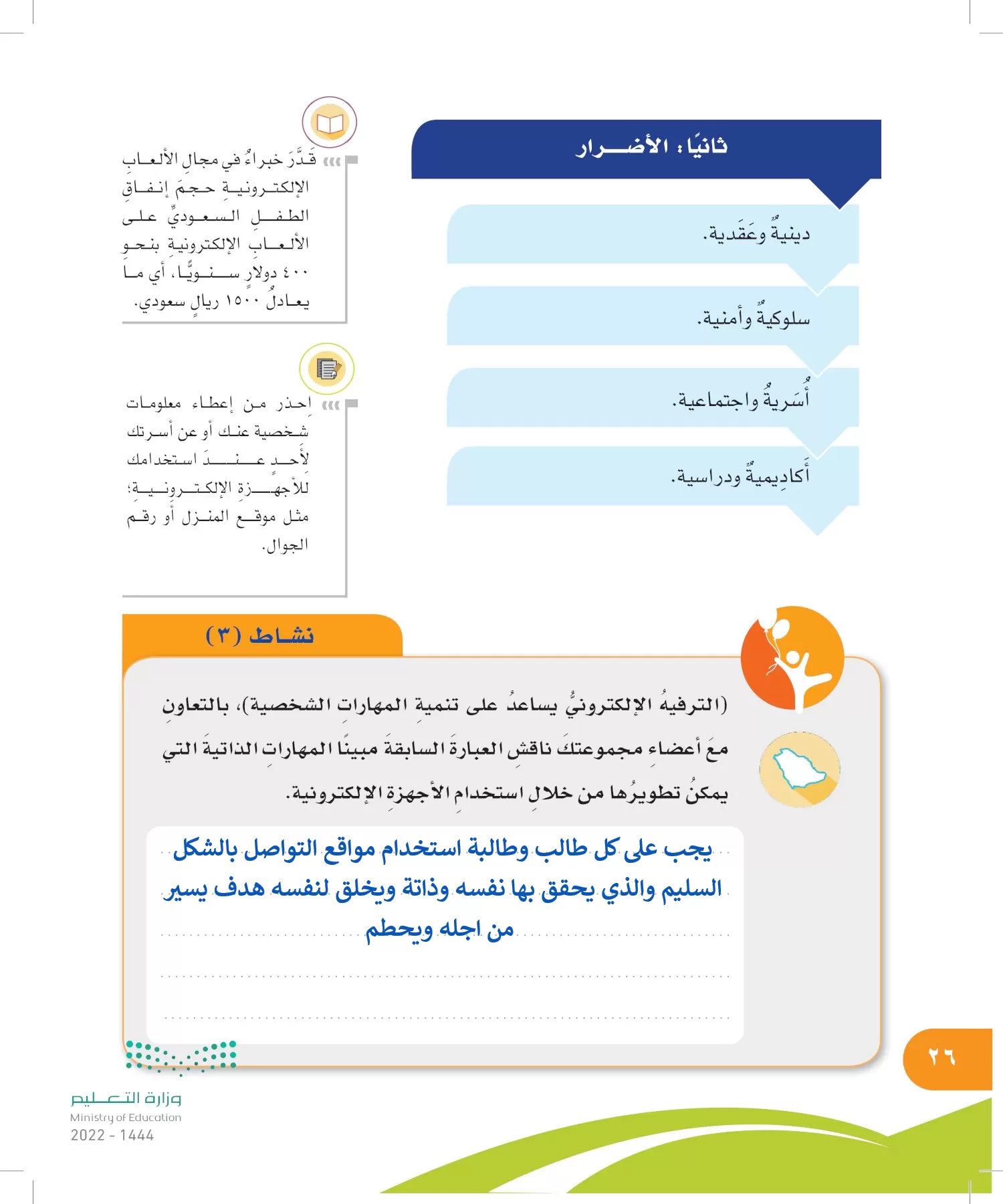 المهارات الحياتية والأسرية page-25