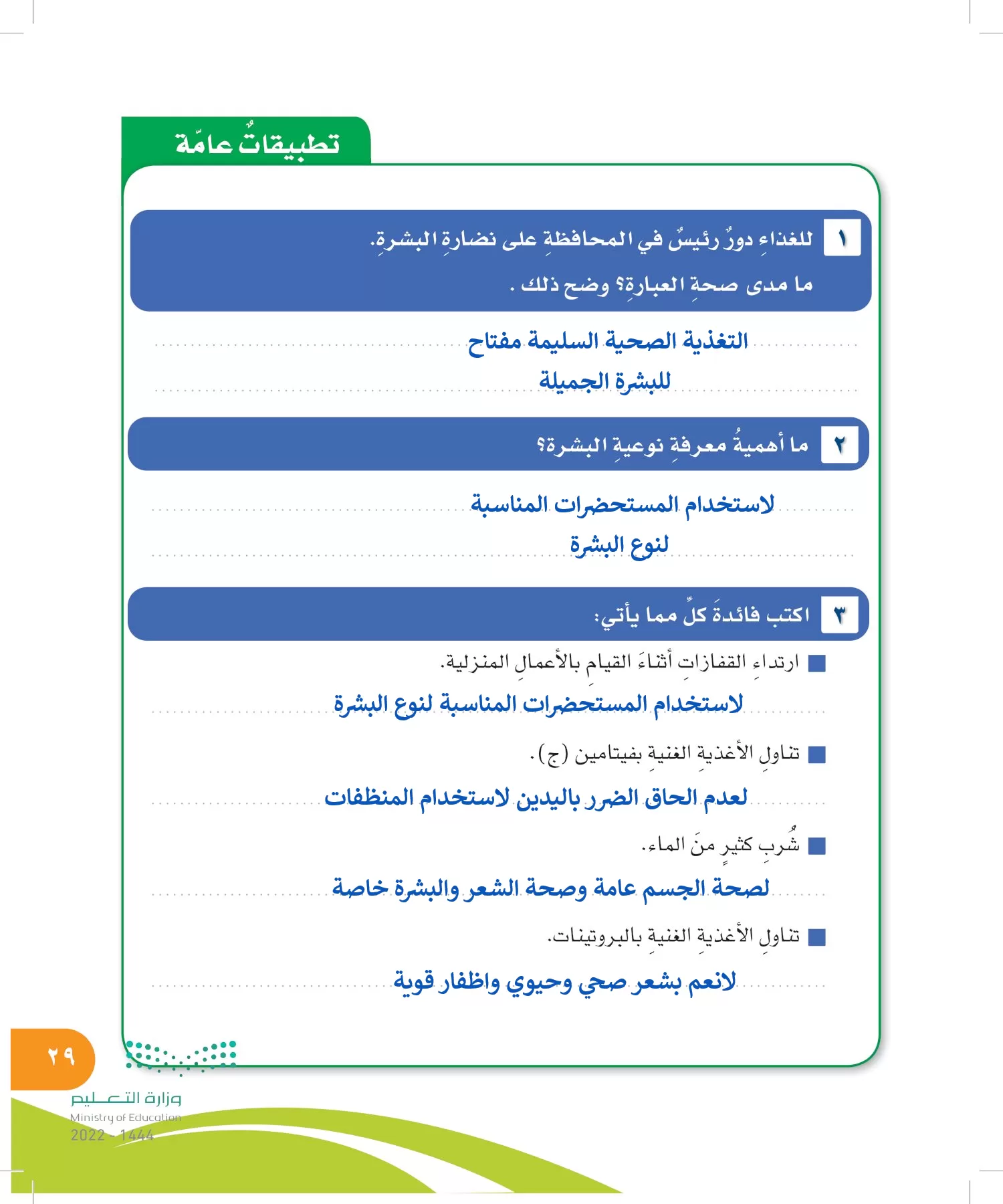 المهارات الحياتية والأسرية page-28