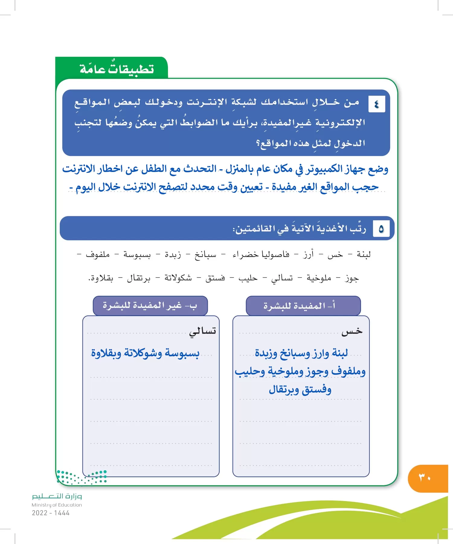 المهارات الحياتية والأسرية page-29