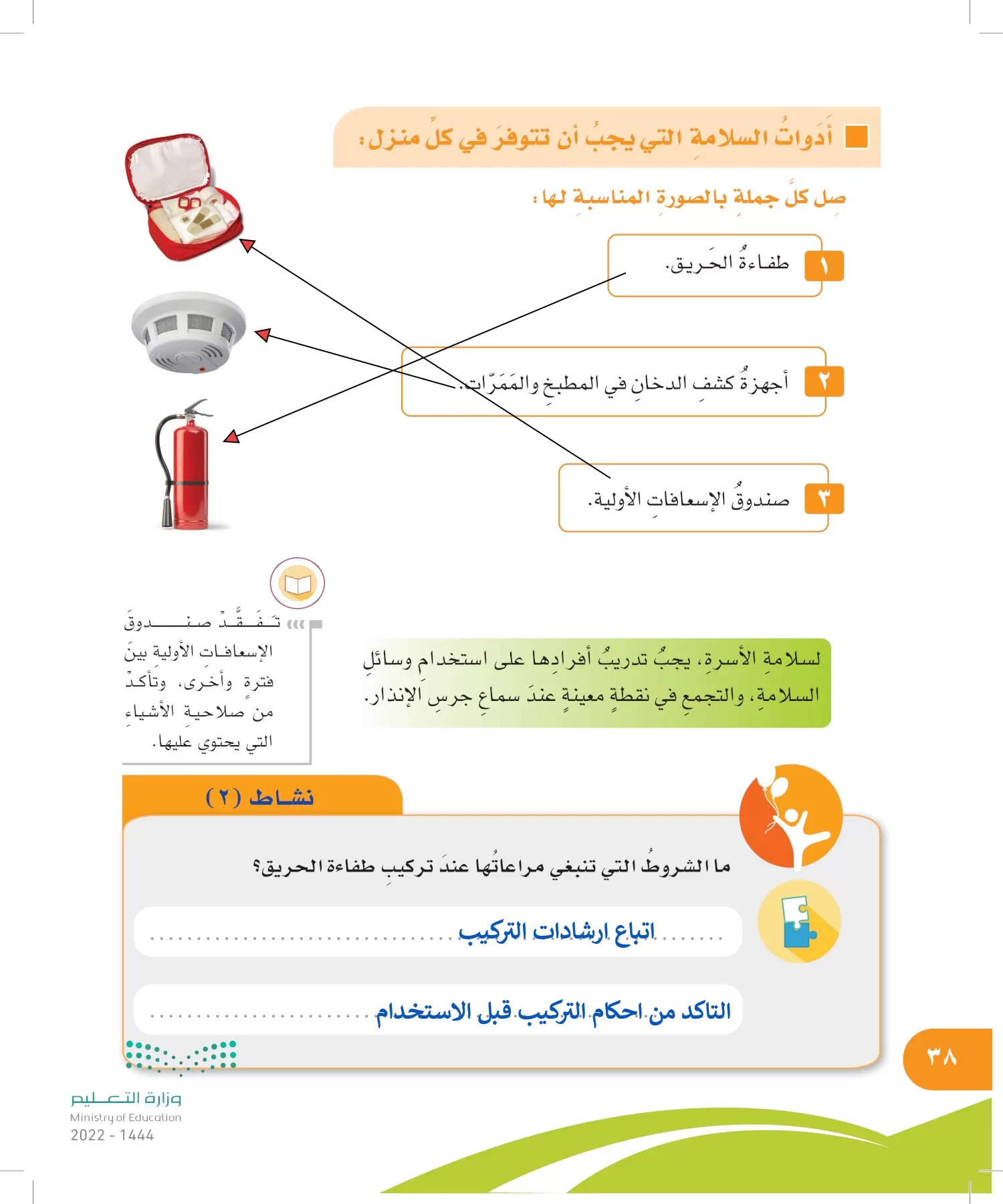 المهارات الحياتية والأسرية page-37