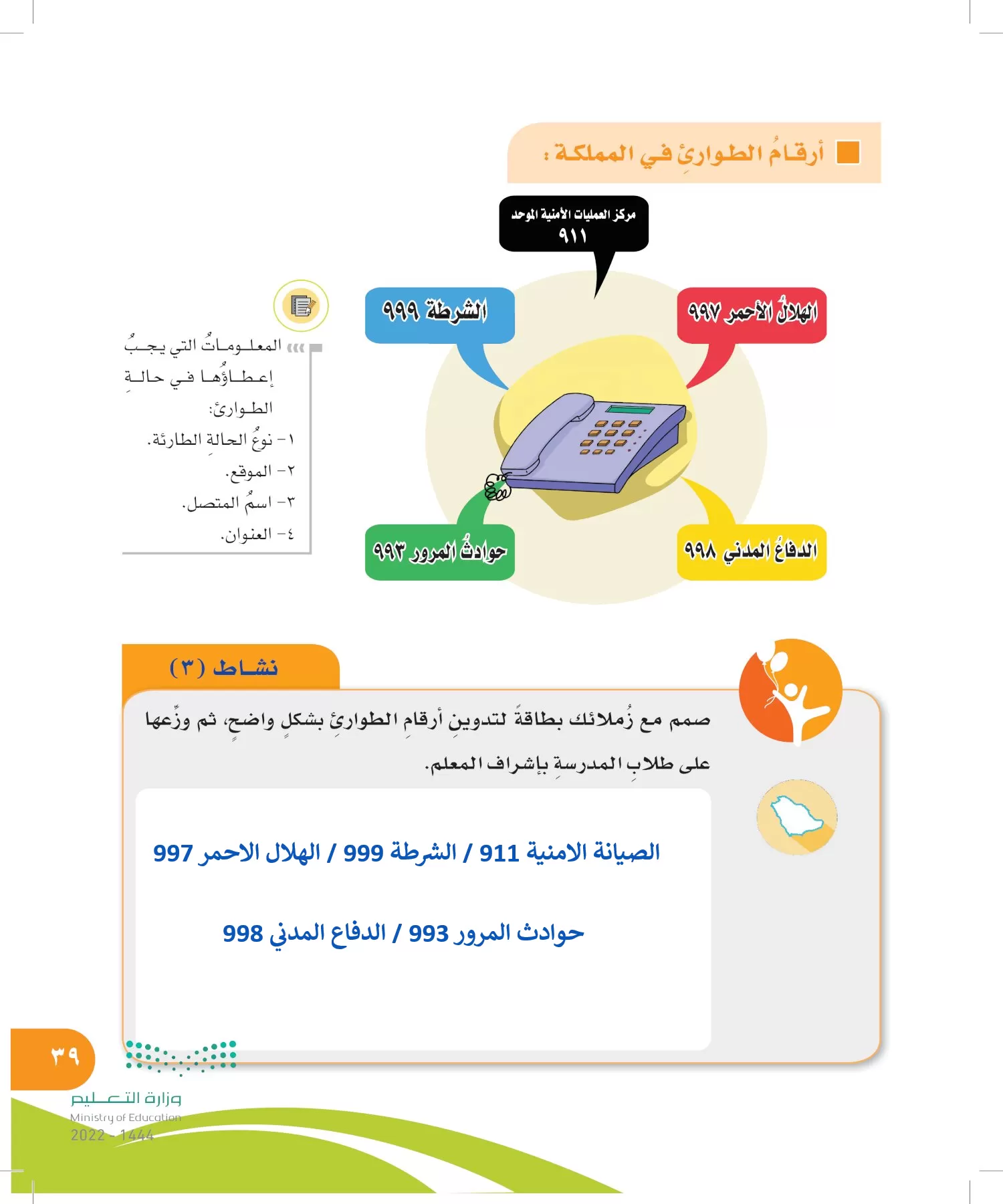 المهارات الحياتية والأسرية page-38