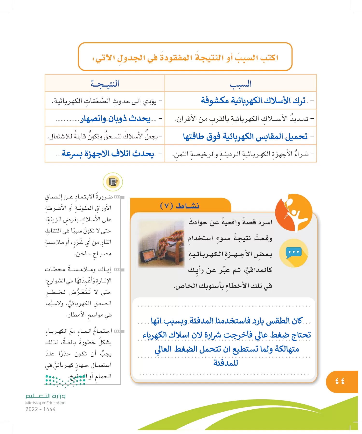 المهارات الحياتية والأسرية page-43