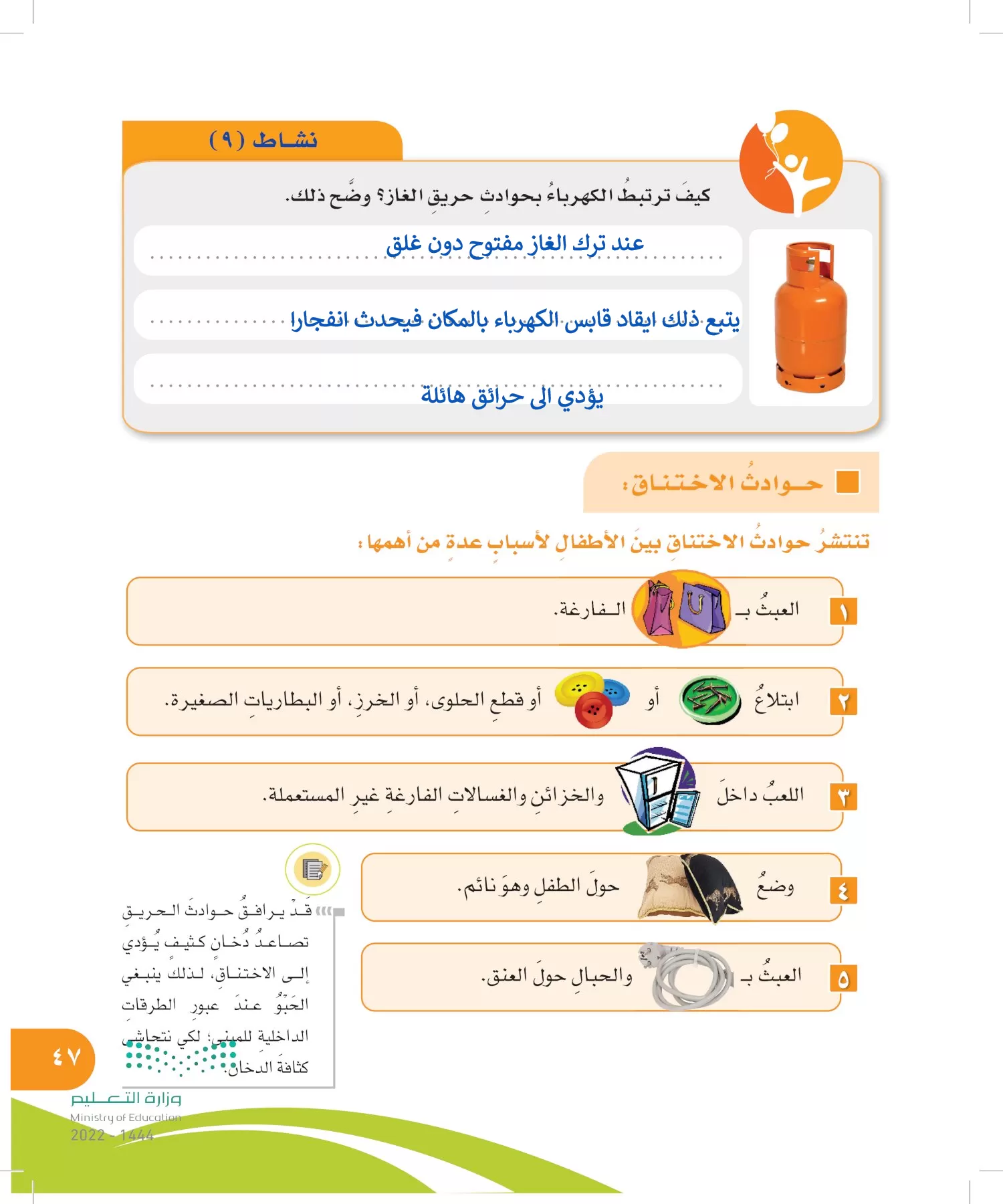 المهارات الحياتية والأسرية page-46