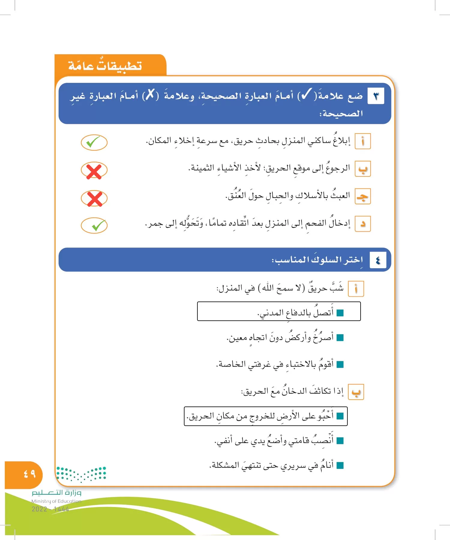 المهارات الحياتية والأسرية page-48