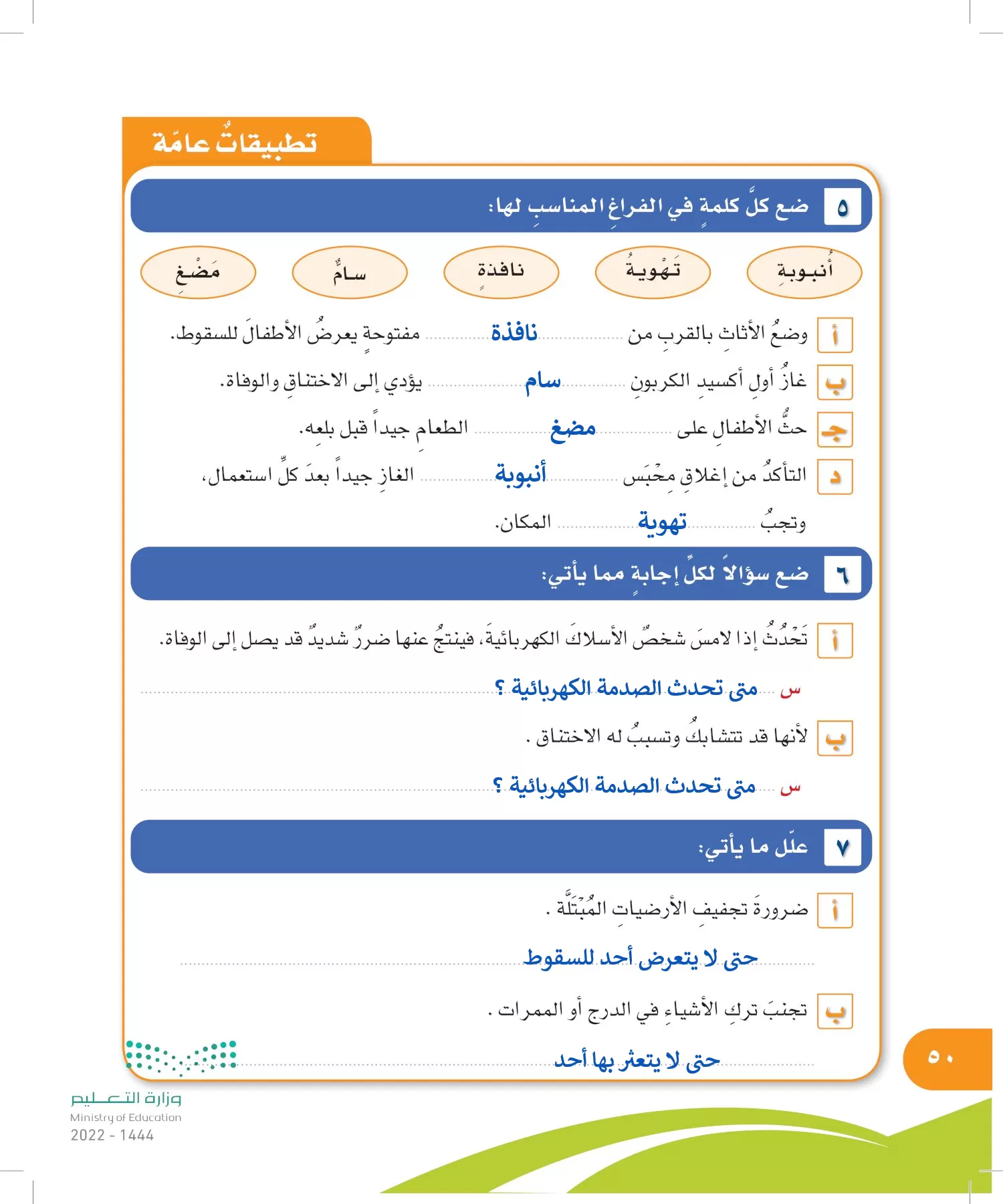 المهارات الحياتية والأسرية page-49