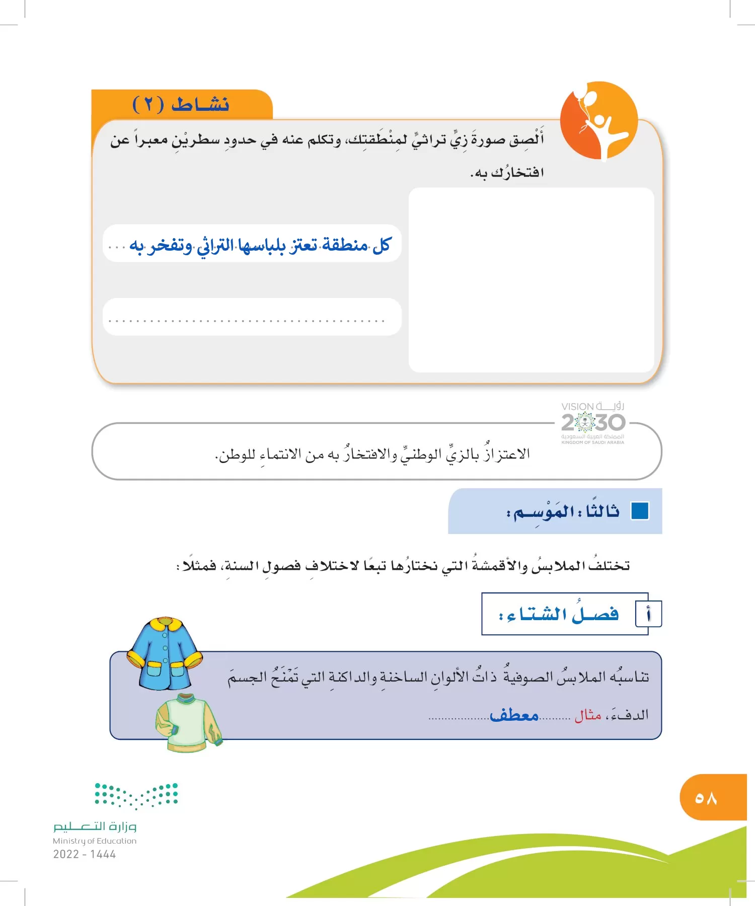 المهارات الحياتية والأسرية page-57