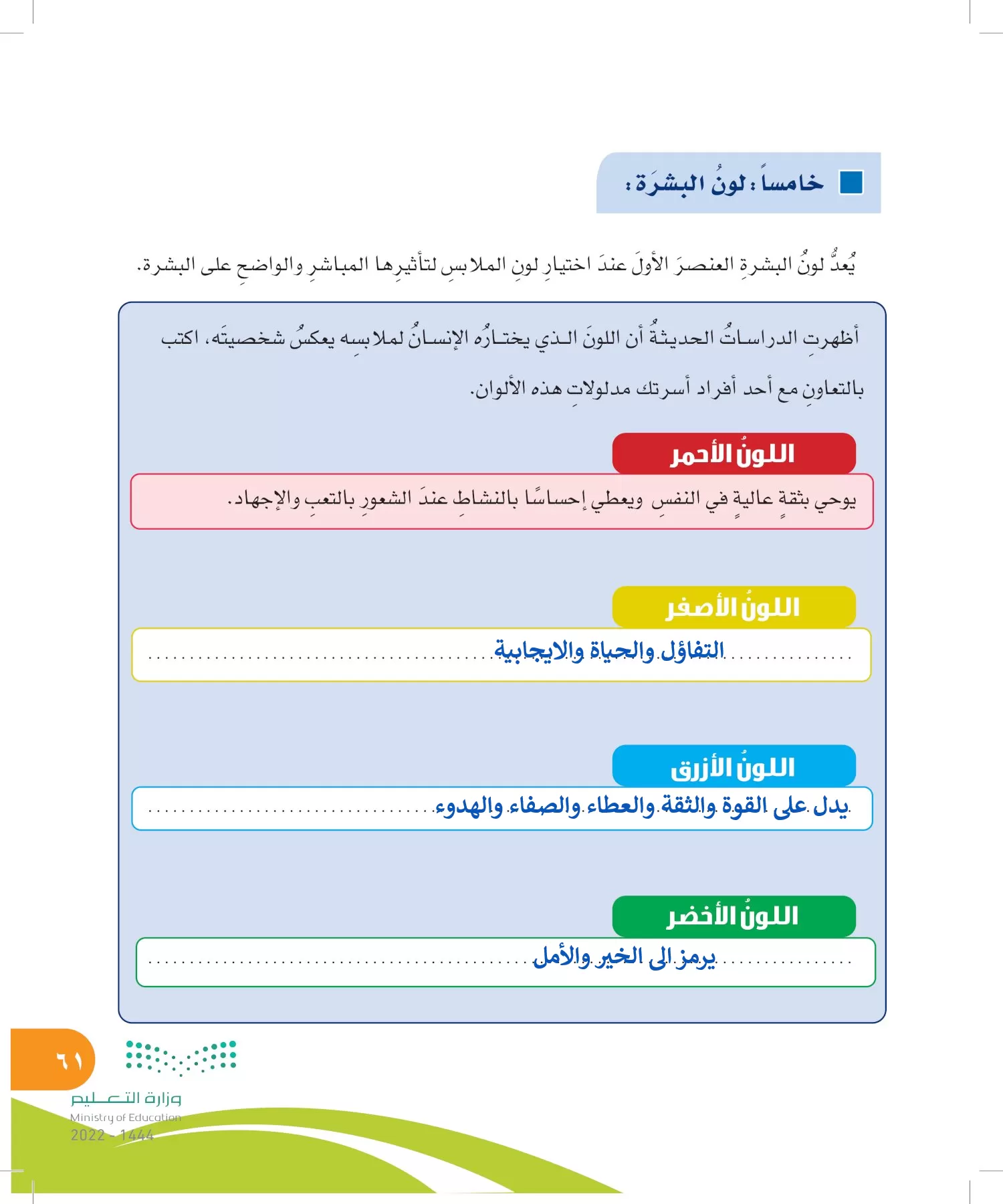 المهارات الحياتية والأسرية page-60