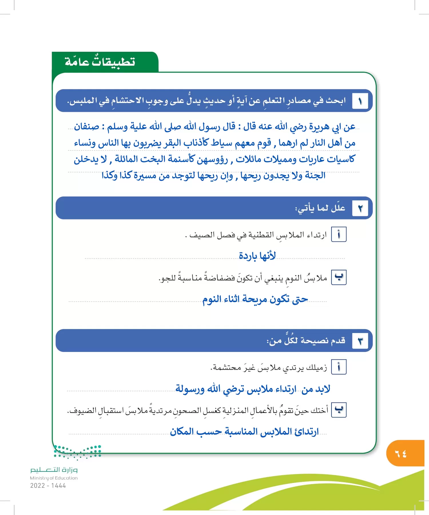 المهارات الحياتية والأسرية page-63