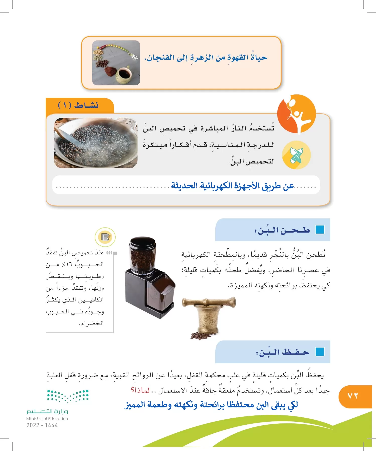 المهارات الحياتية والأسرية page-71