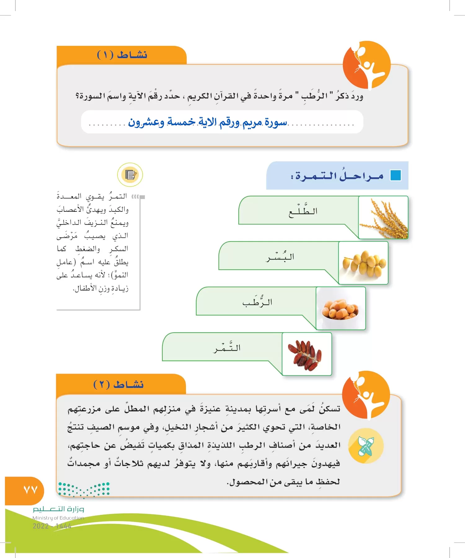 المهارات الحياتية والأسرية page-76