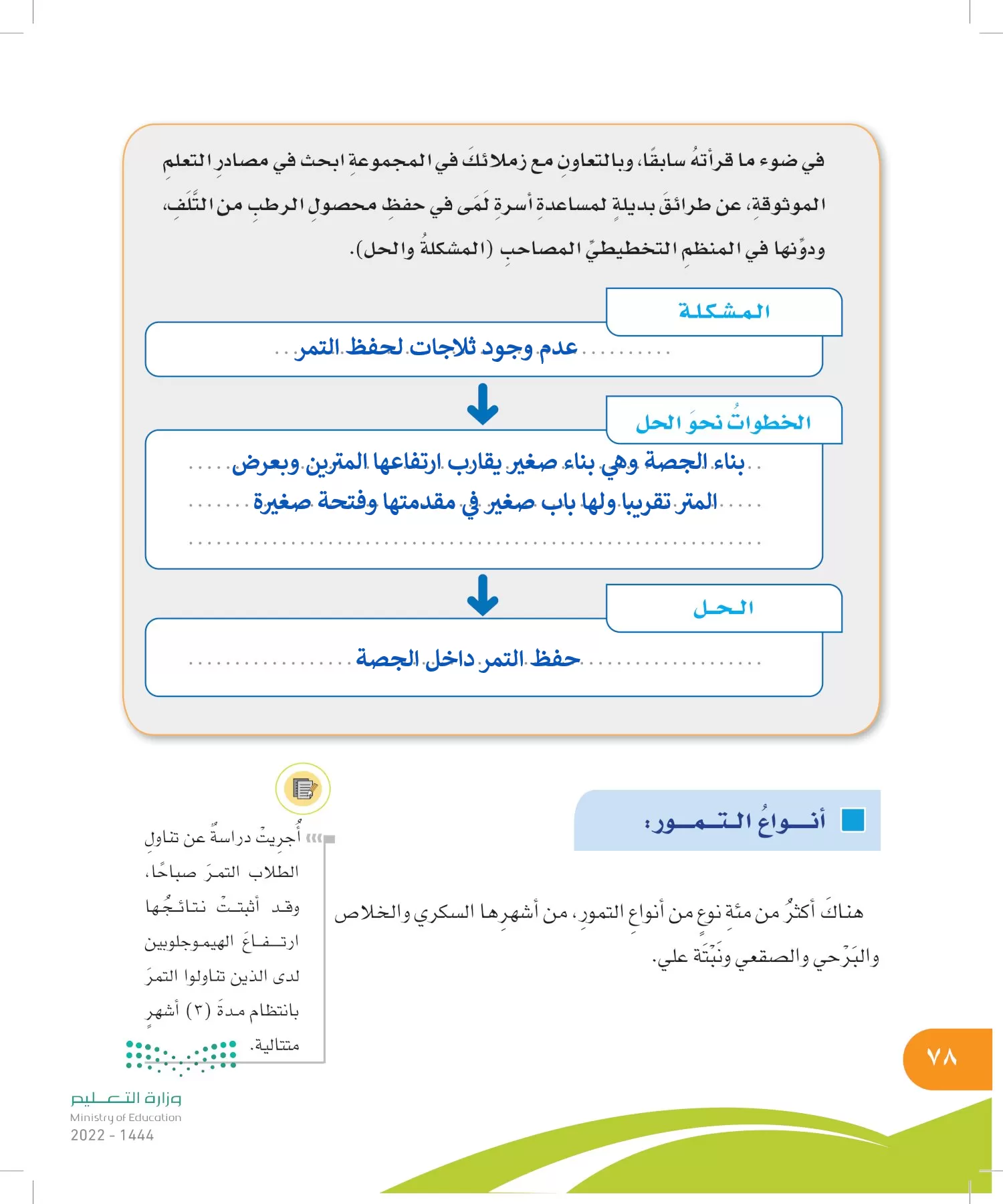 المهارات الحياتية والأسرية page-77