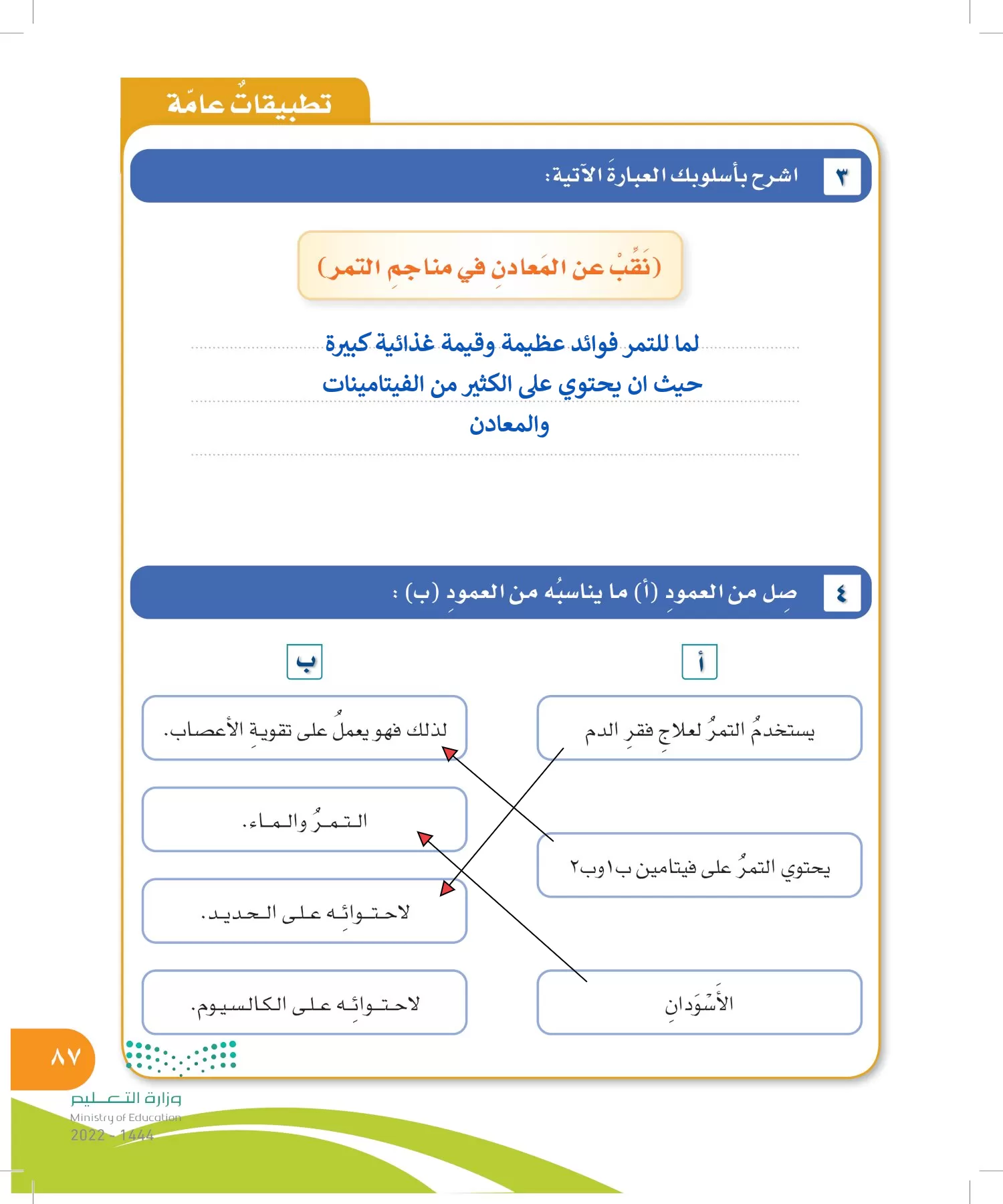 المهارات الحياتية والأسرية page-86