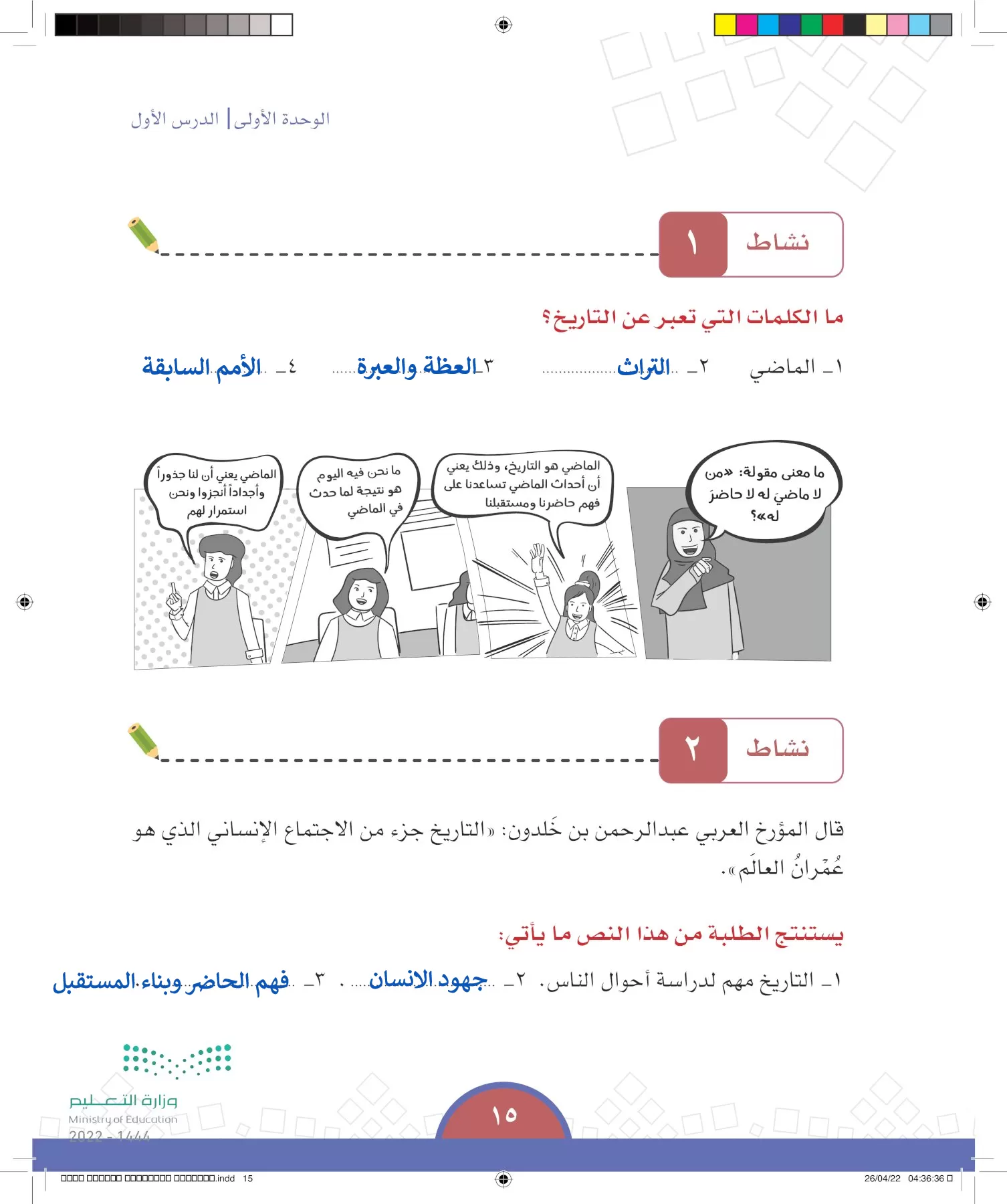 الدراسات الاجتماعية page-12