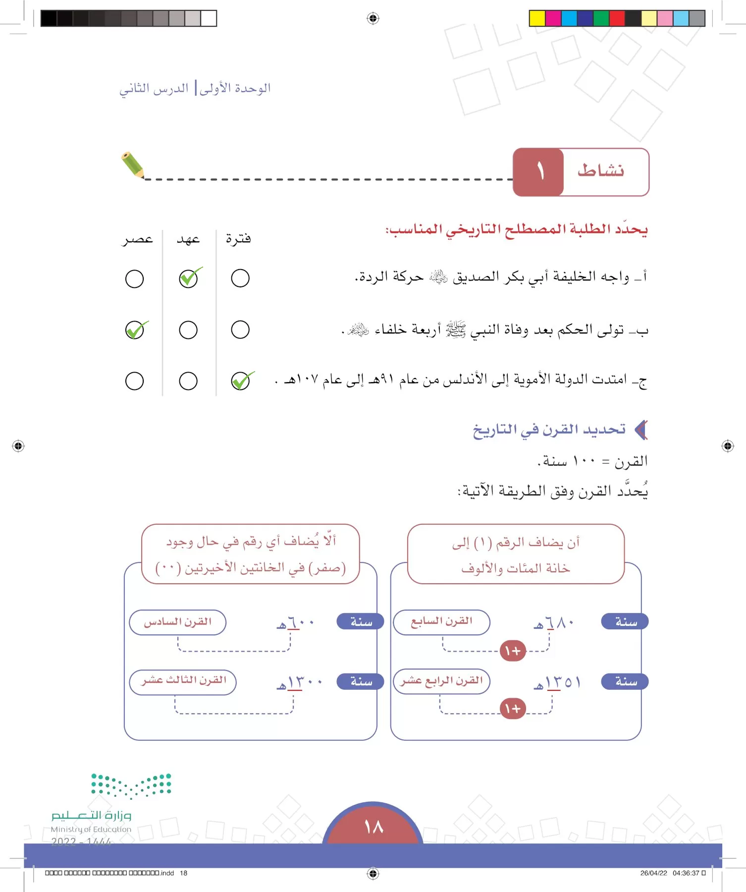 الدراسات الاجتماعية page-15
