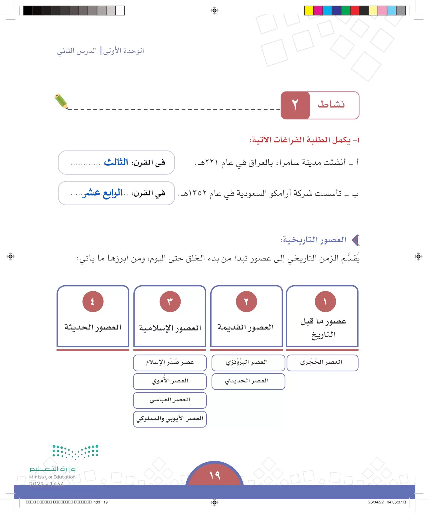 الدراسات الاجتماعية page-16