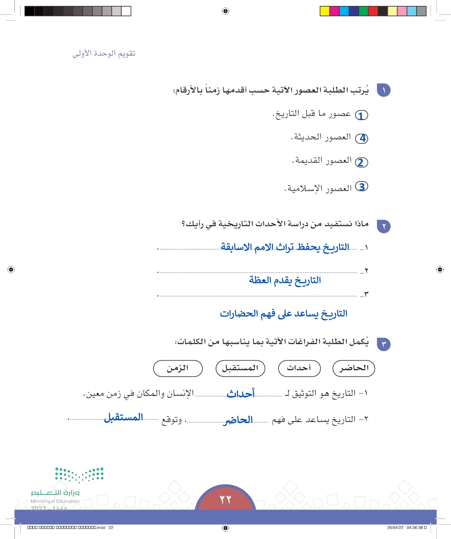 الدراسات الاجتماعية page-19
