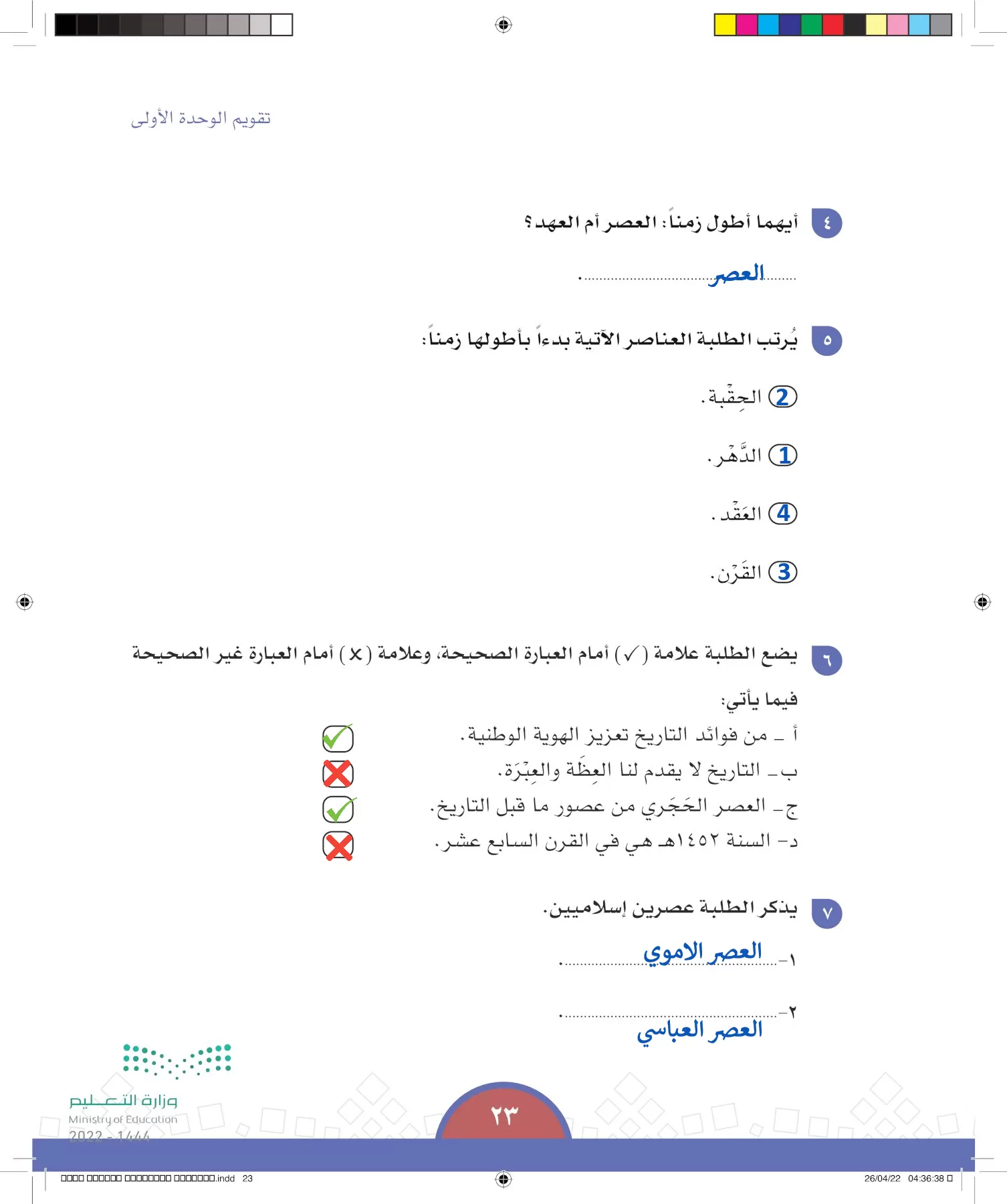 الدراسات الاجتماعية page-20