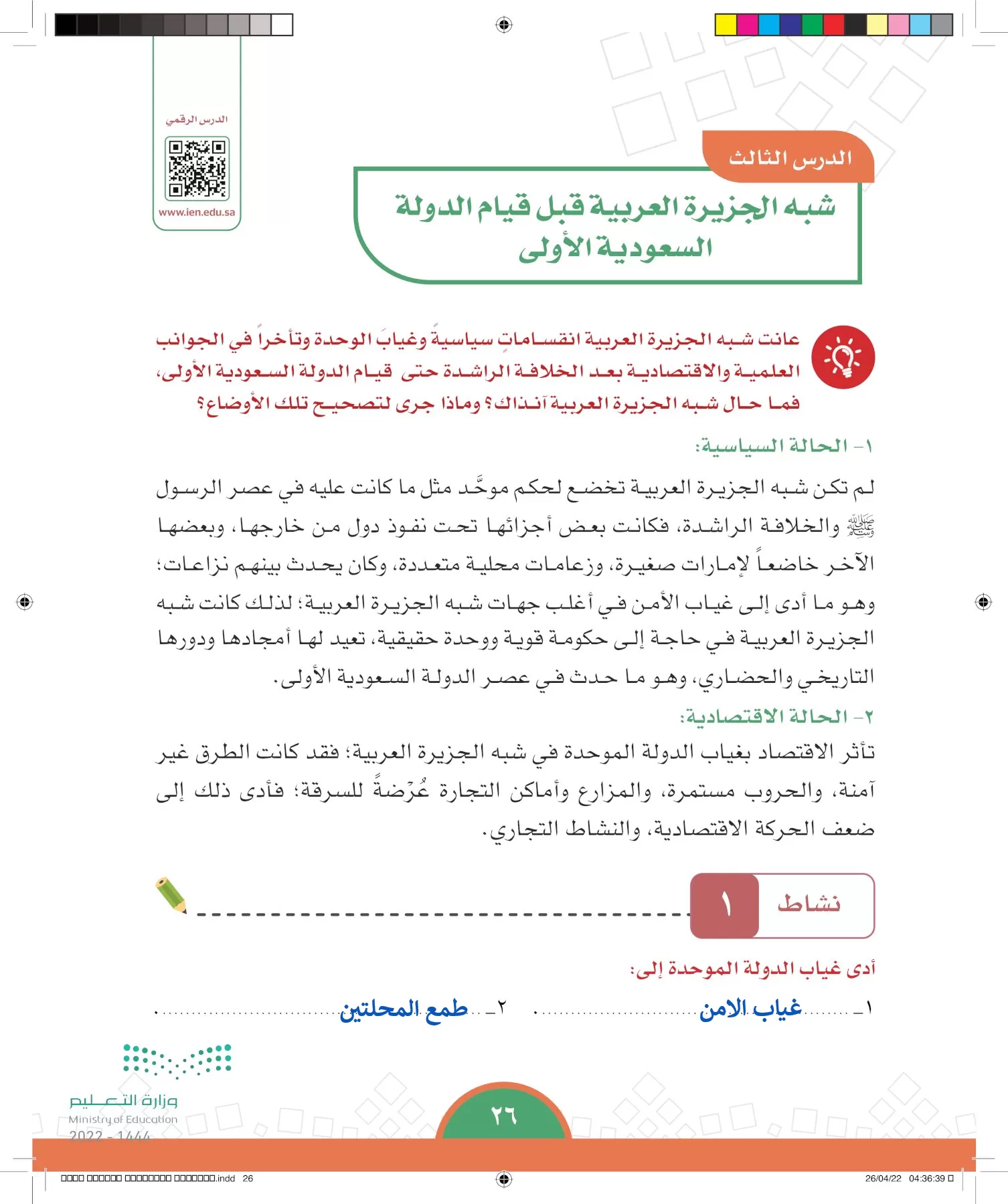 الدراسات الاجتماعية page-23
