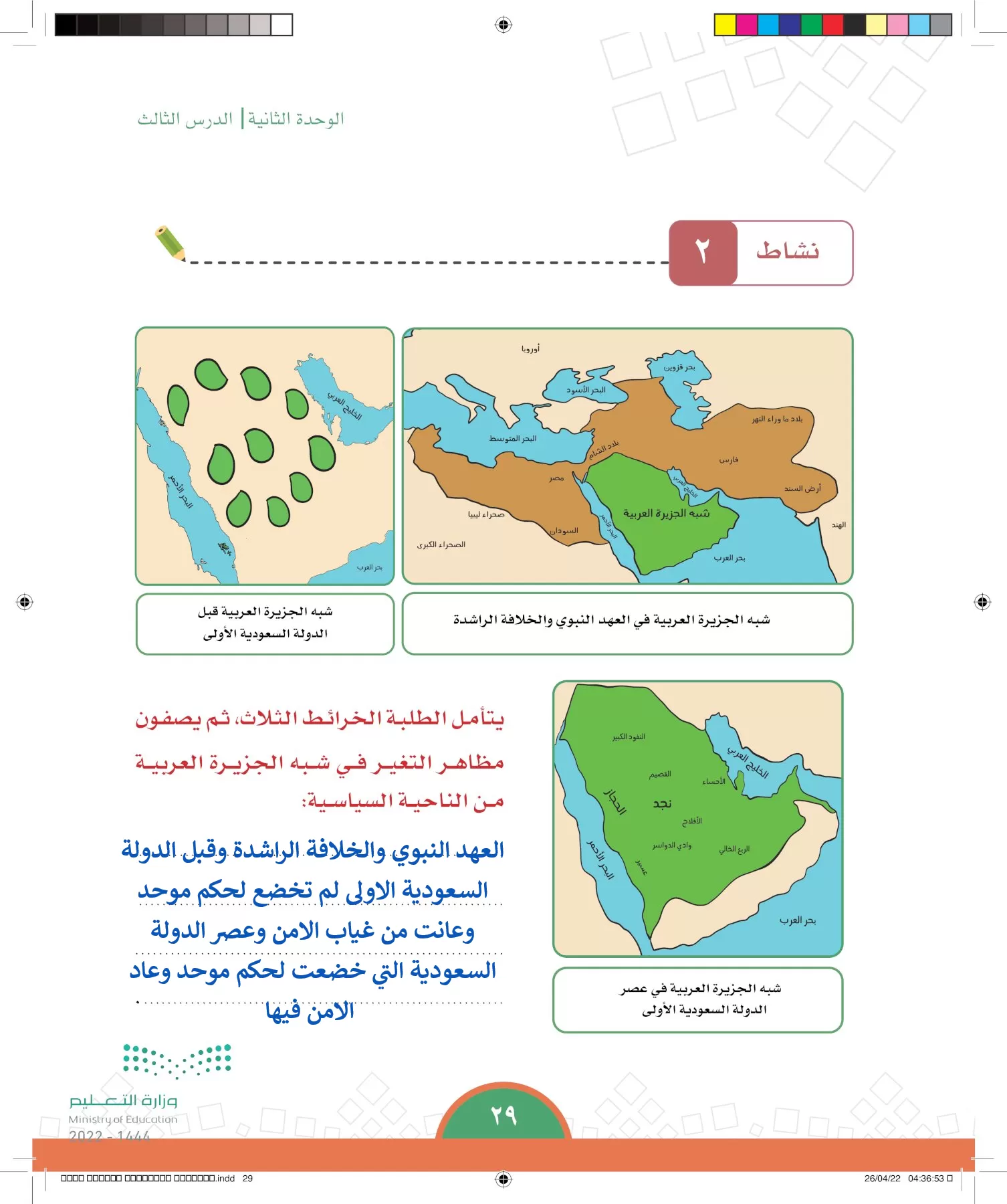 الدراسات الاجتماعية page-26