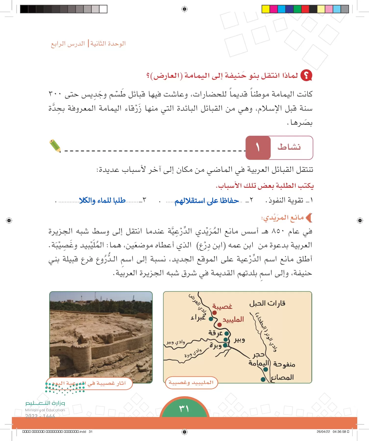الدراسات الاجتماعية page-28