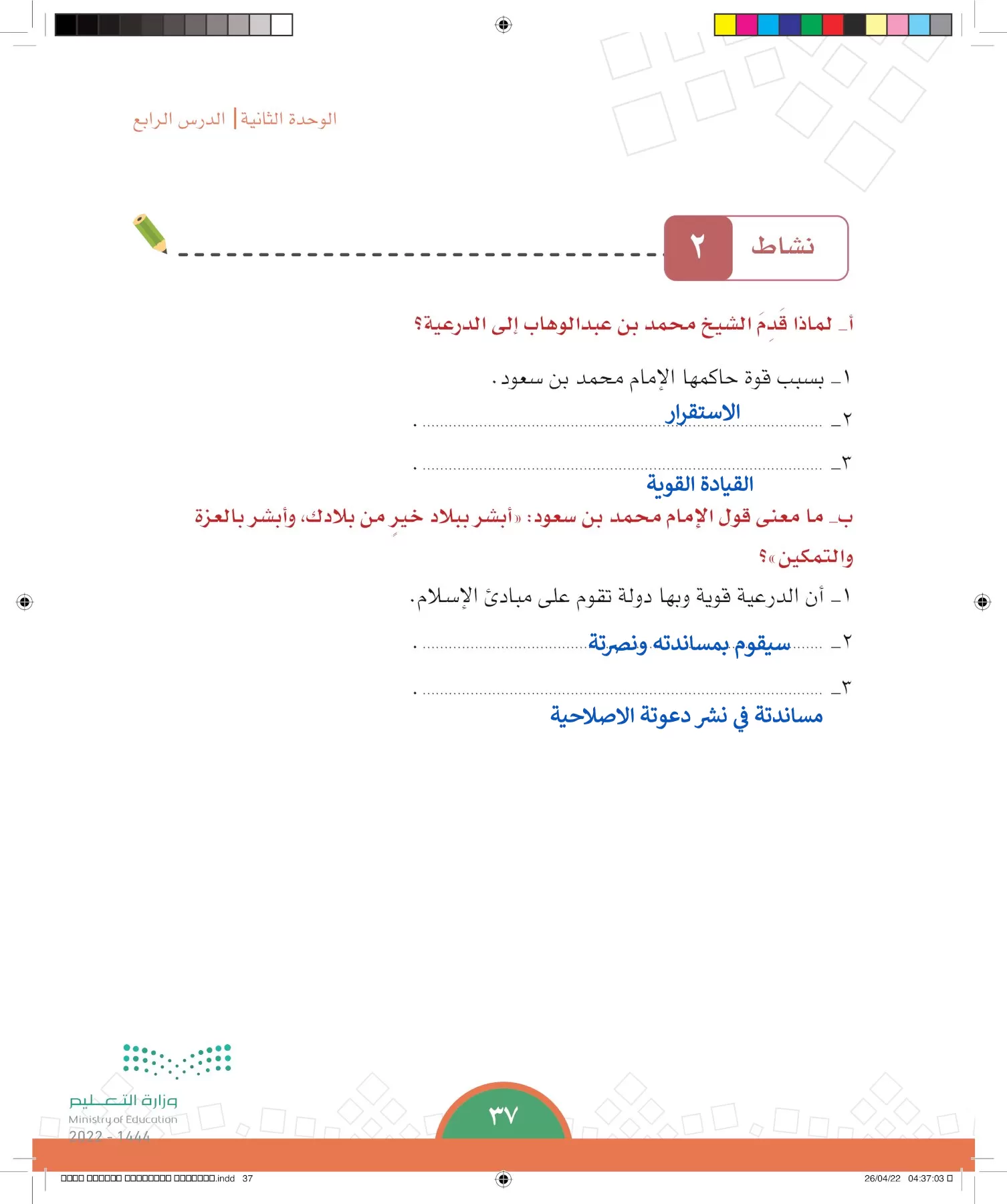 الدراسات الاجتماعية page-34