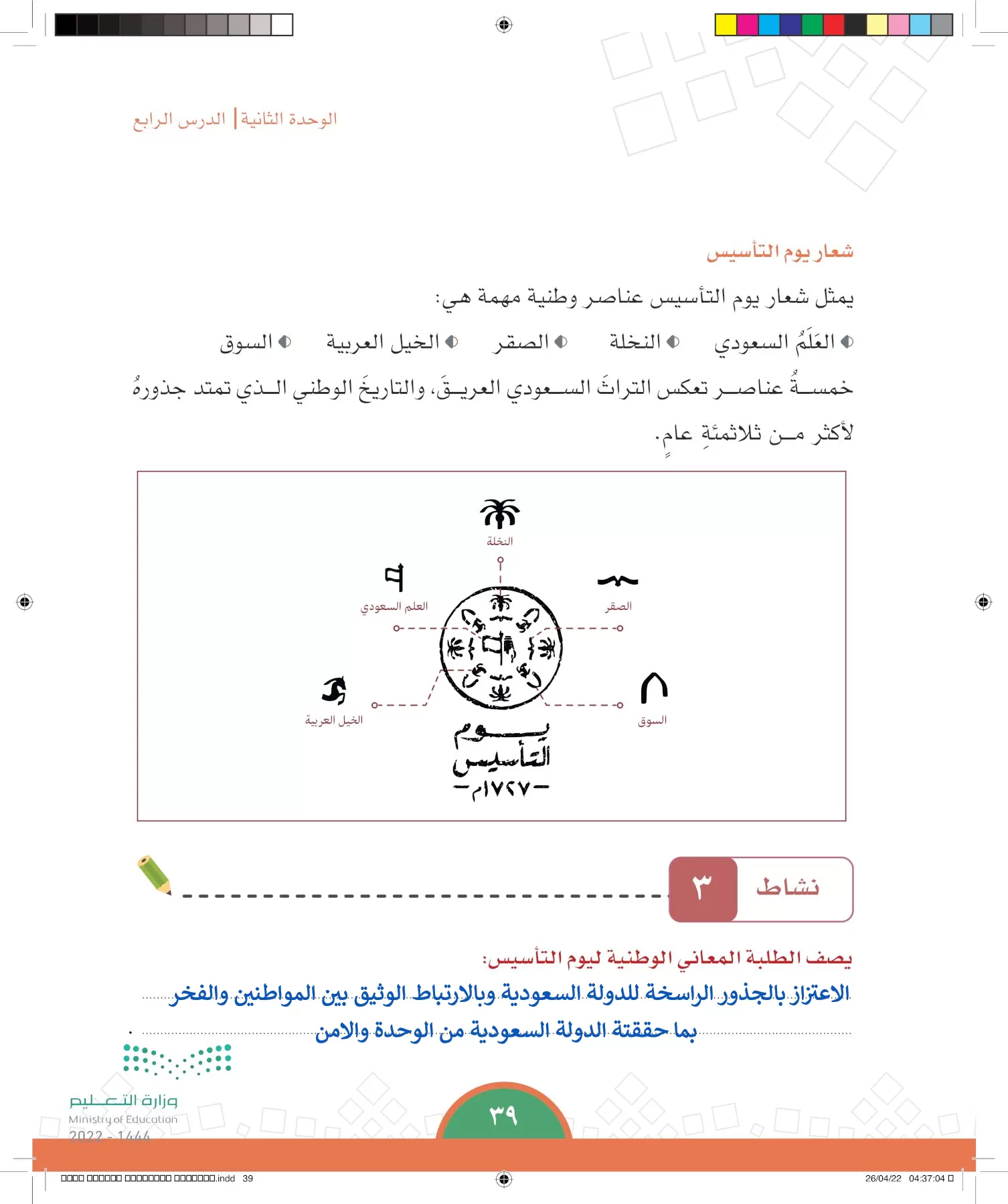 الدراسات الاجتماعية page-36