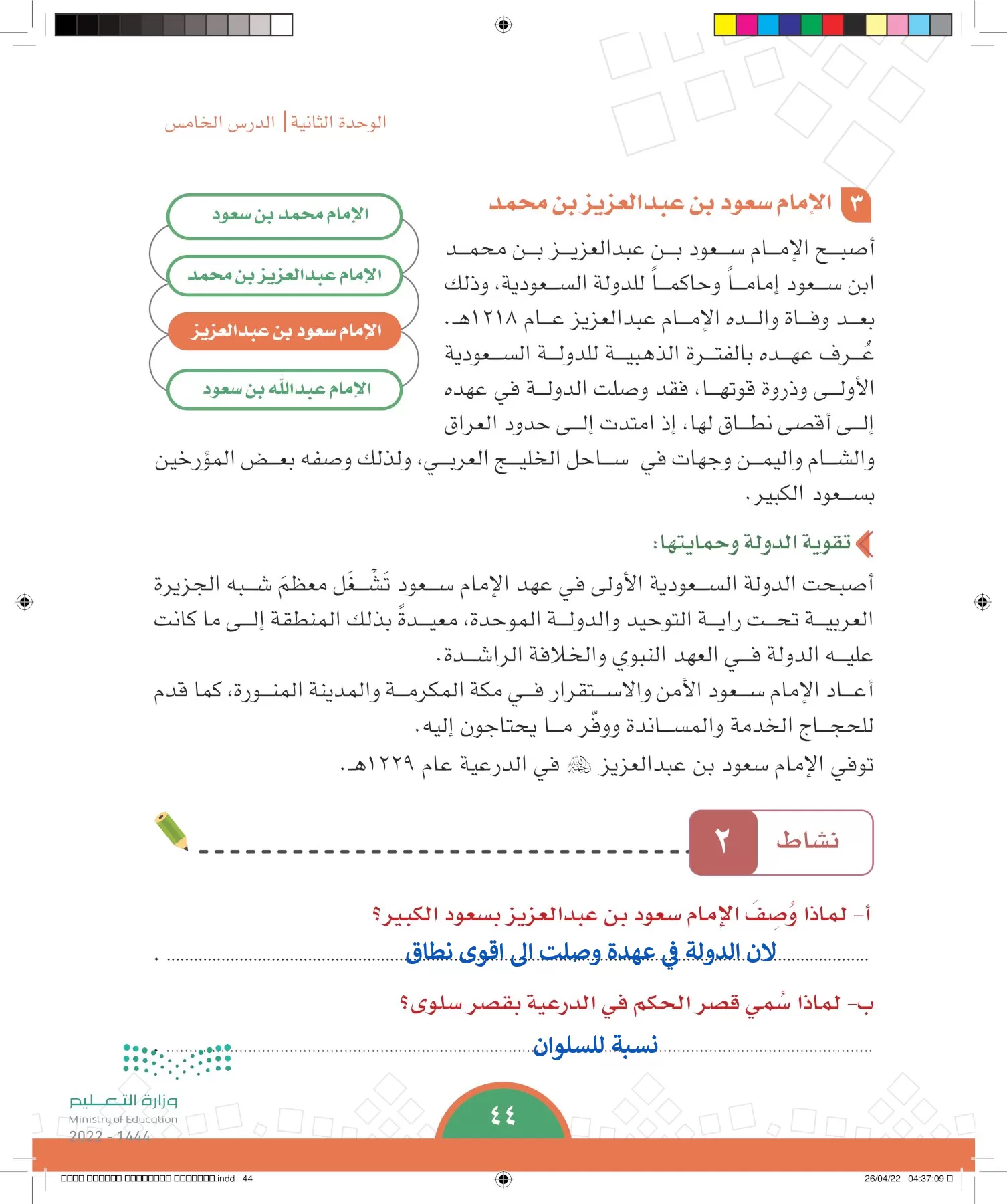 الدراسات الاجتماعية page-41