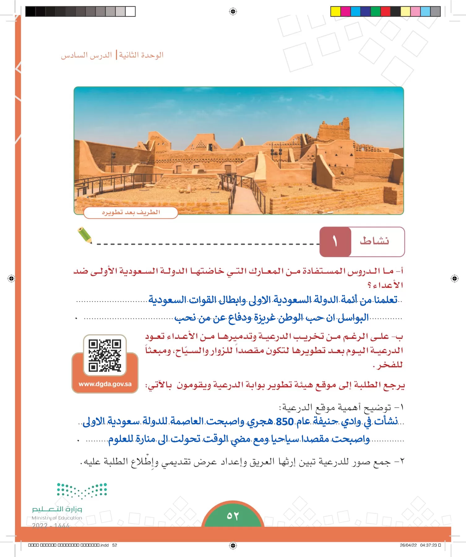 الدراسات الاجتماعية page-49