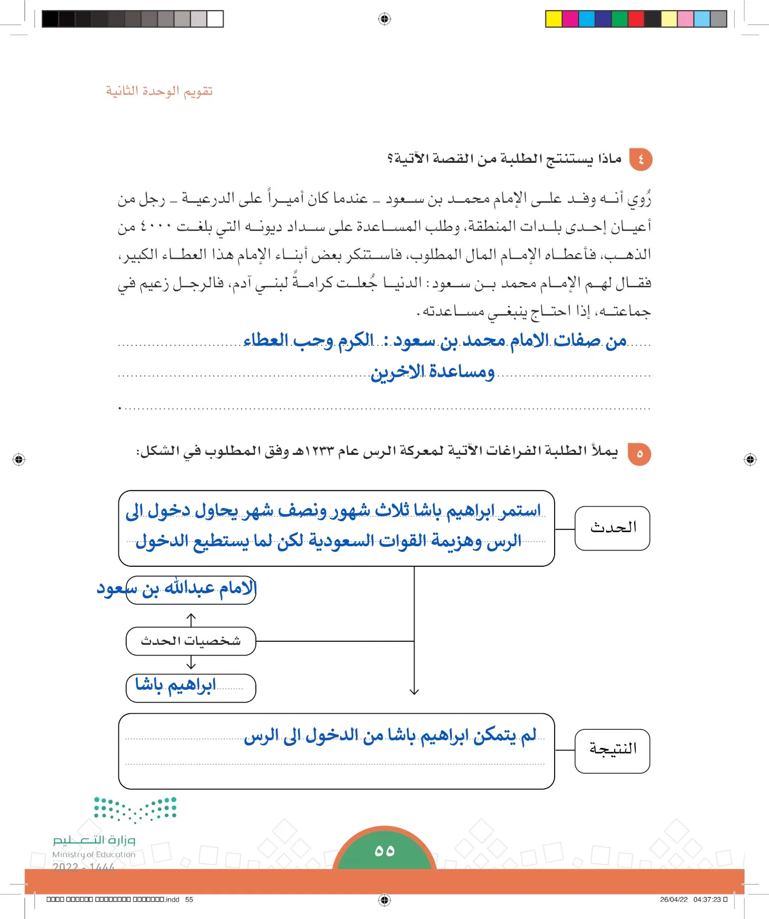 الدراسات الاجتماعية page-52