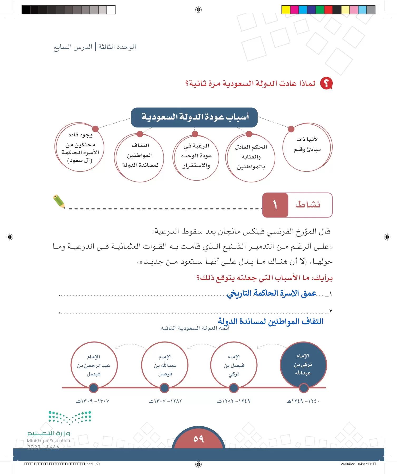 الدراسات الاجتماعية page-56