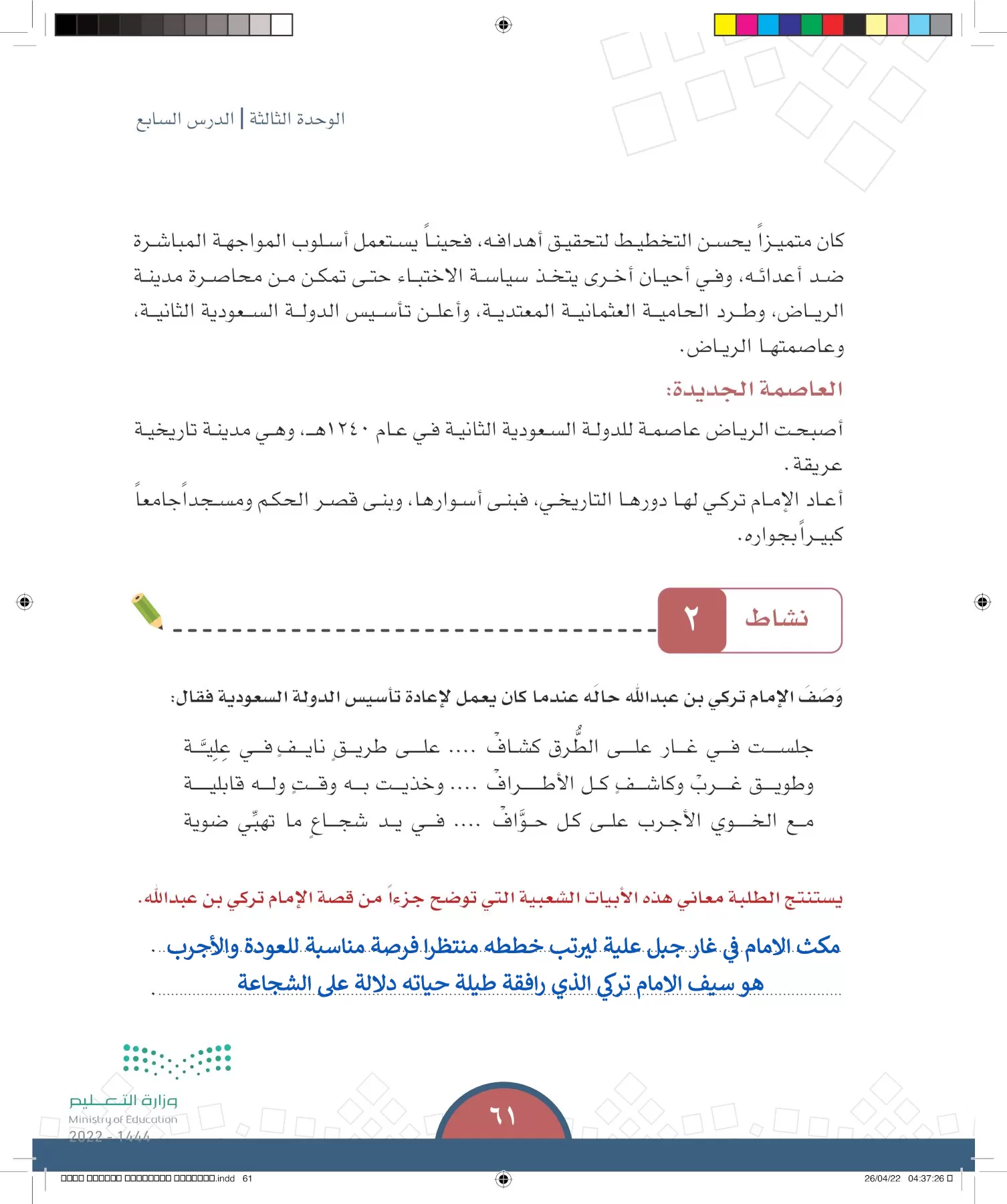 الدراسات الاجتماعية page-58
