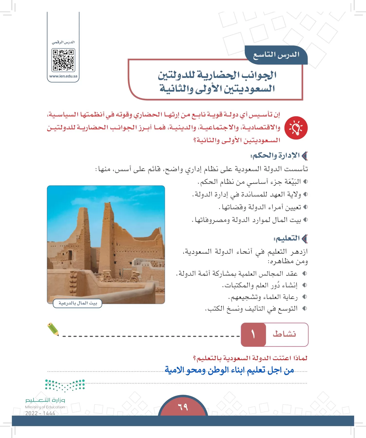 الدراسات الاجتماعية page-66