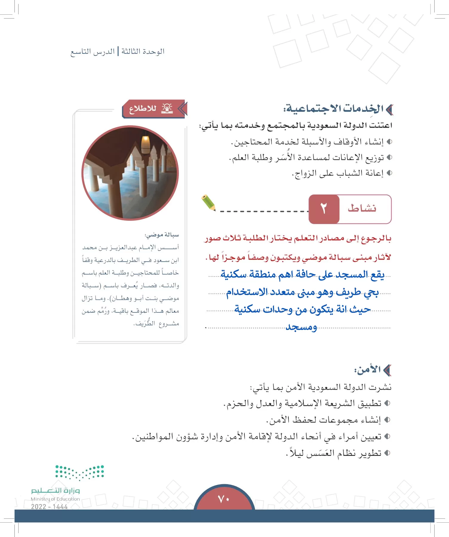 الدراسات الاجتماعية page-67