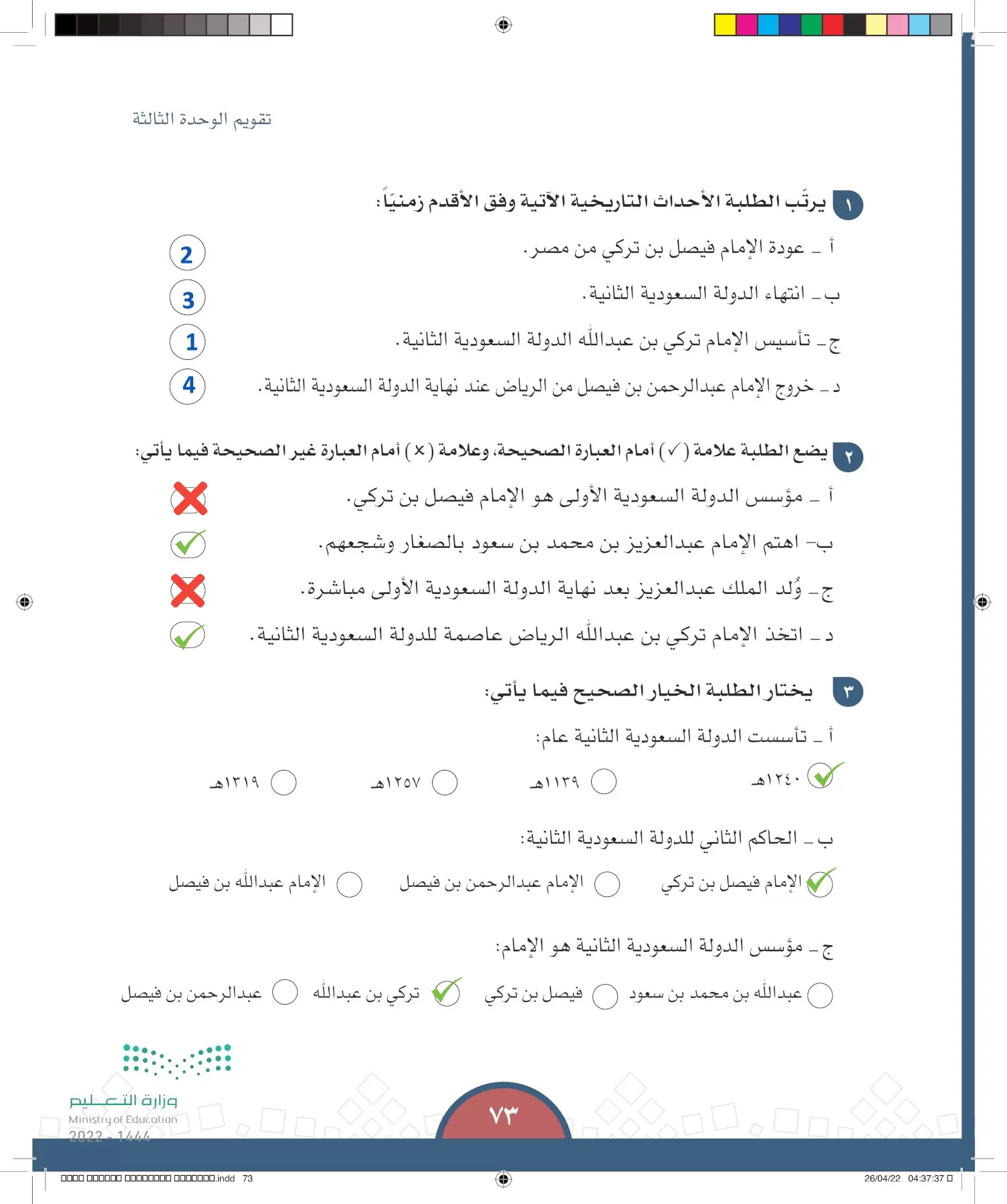 الدراسات الاجتماعية page-70