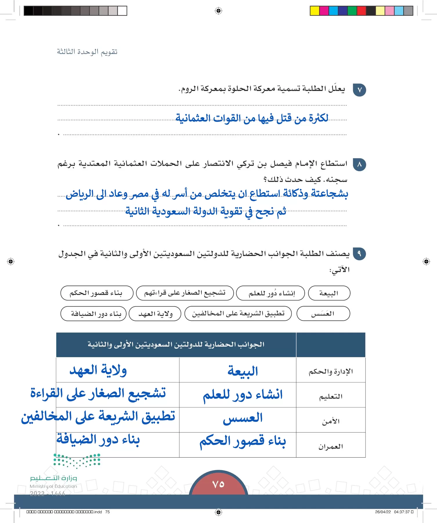 الدراسات الاجتماعية page-72