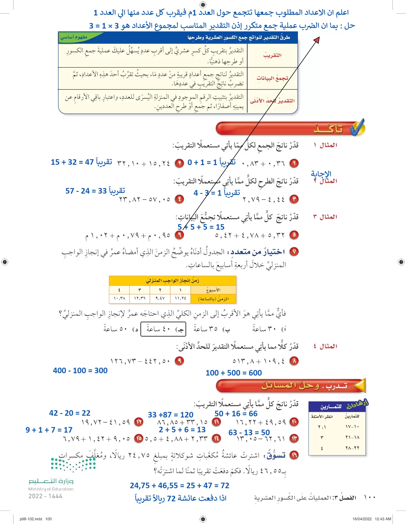 الرياضيات page-99