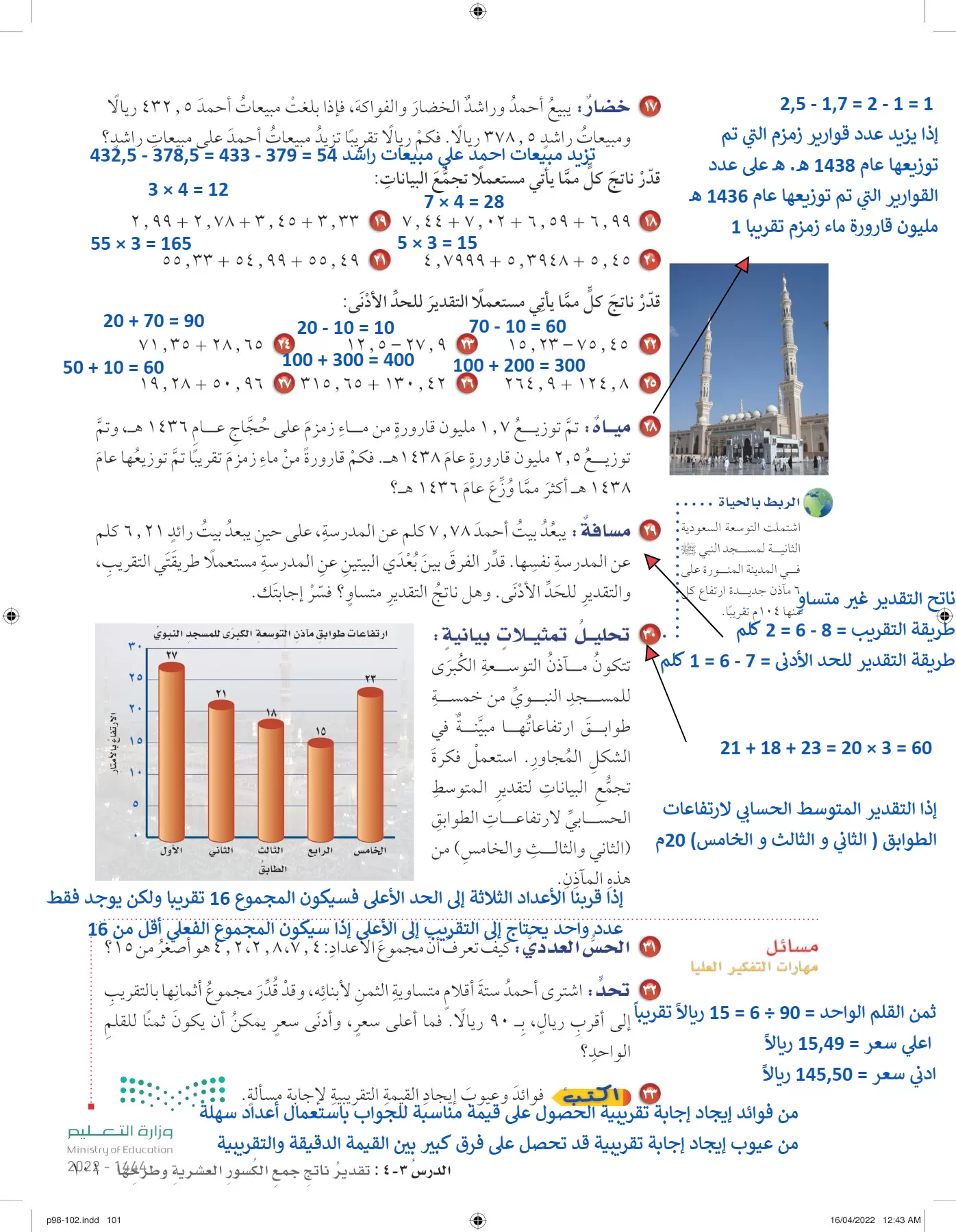 الرياضيات page-100