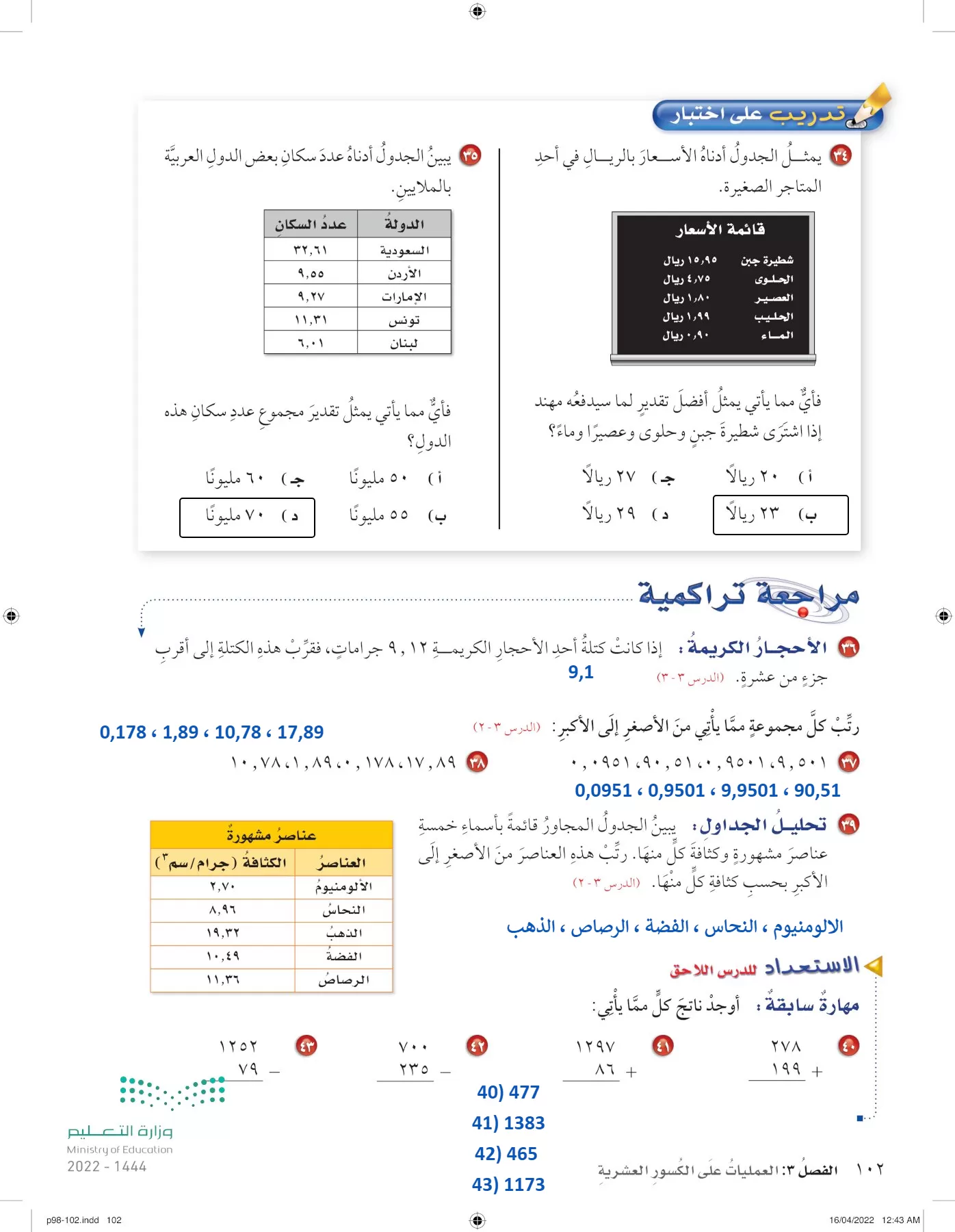 الرياضيات page-101