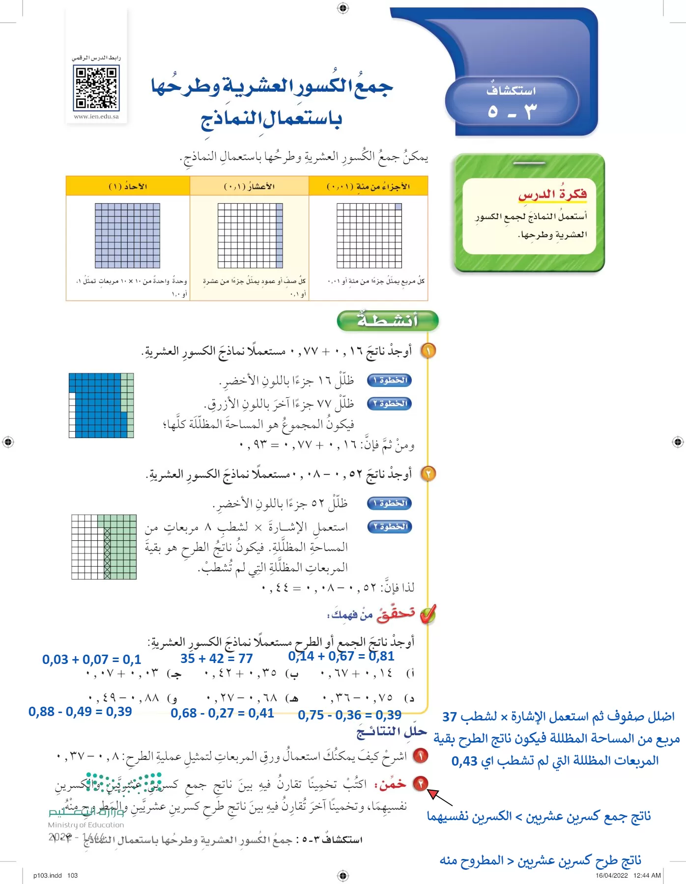 الرياضيات page-102