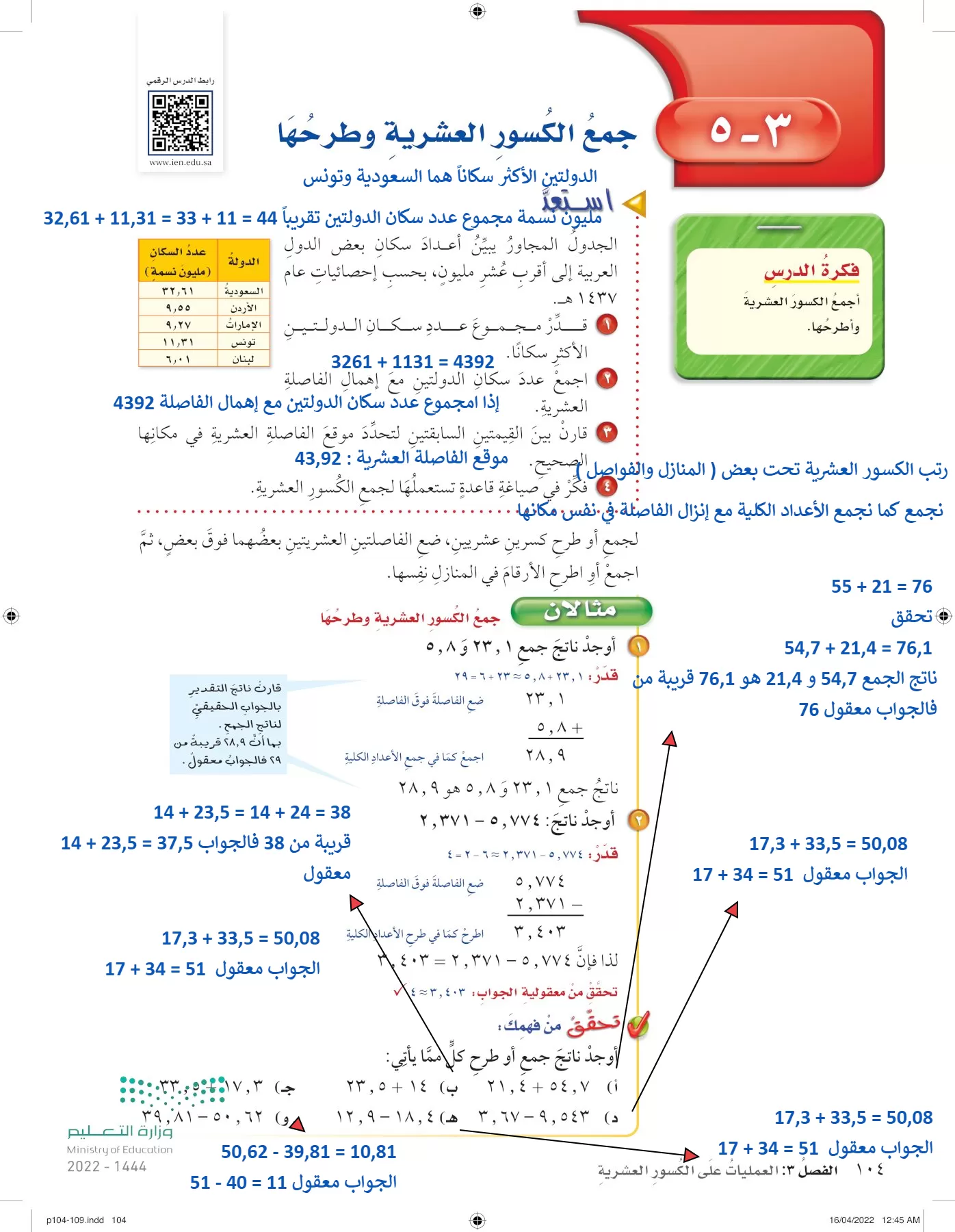 الرياضيات page-103