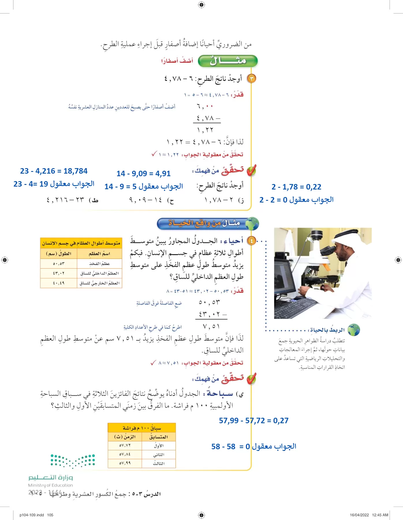 الرياضيات page-104