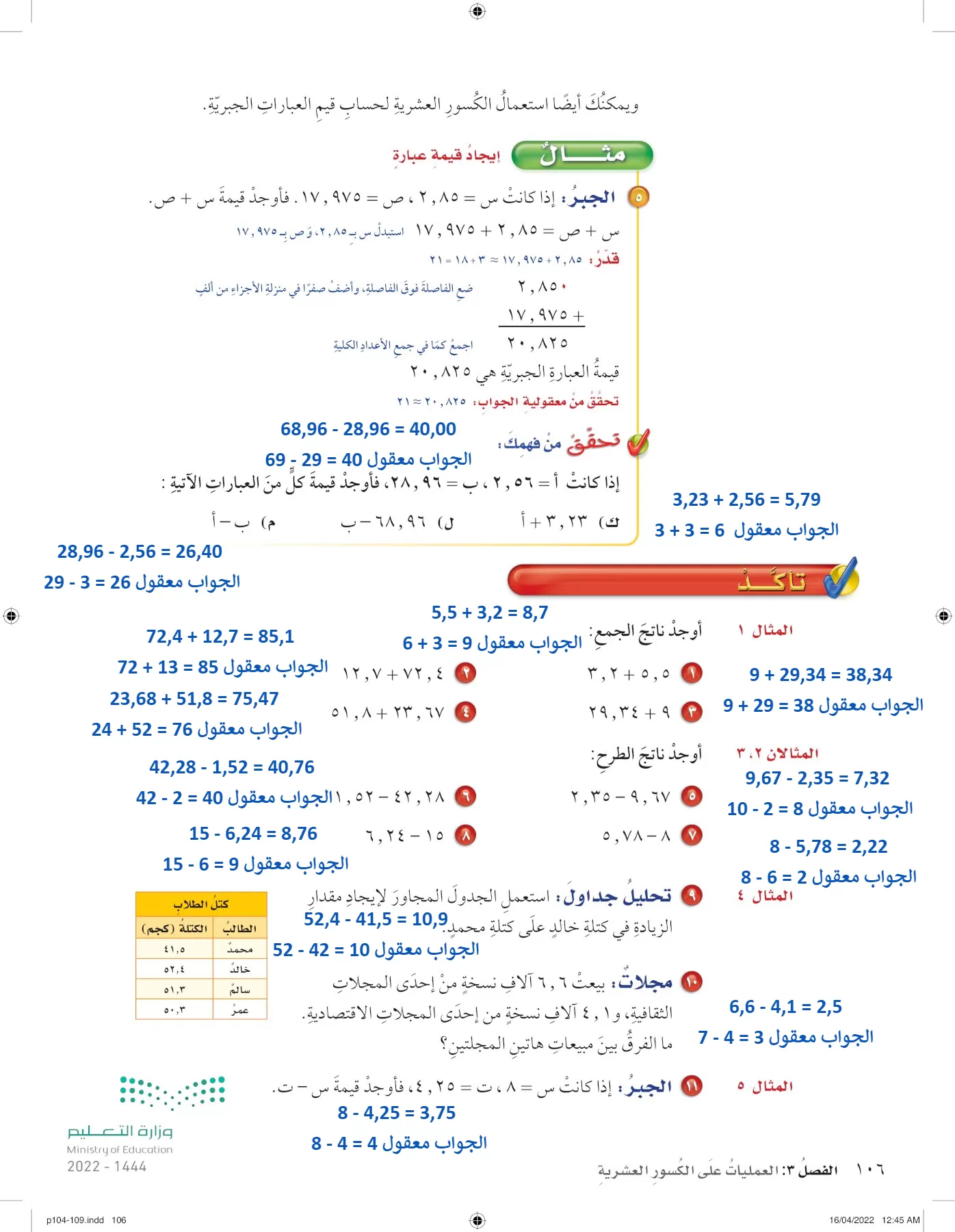 الرياضيات page-105