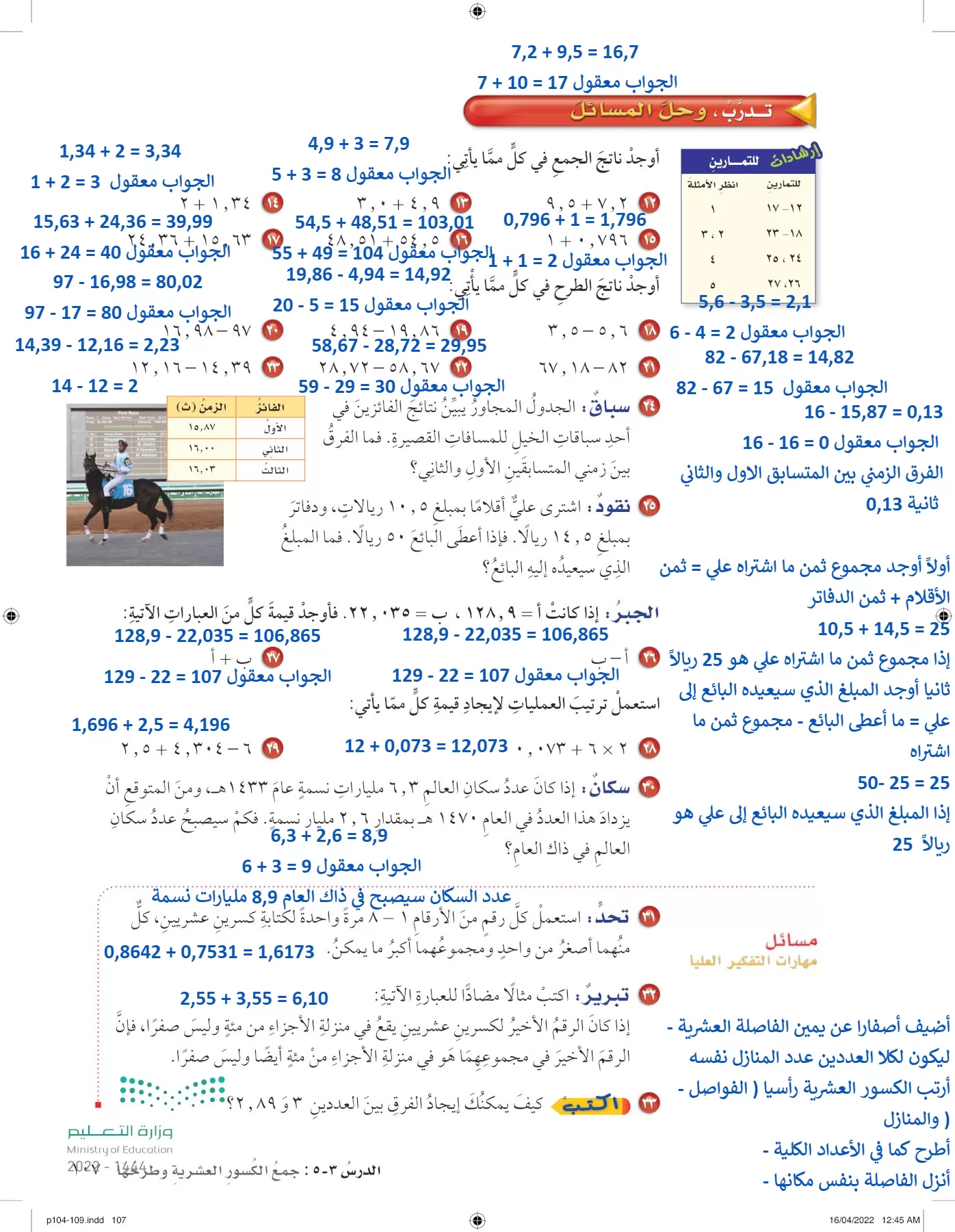 الرياضيات page-106