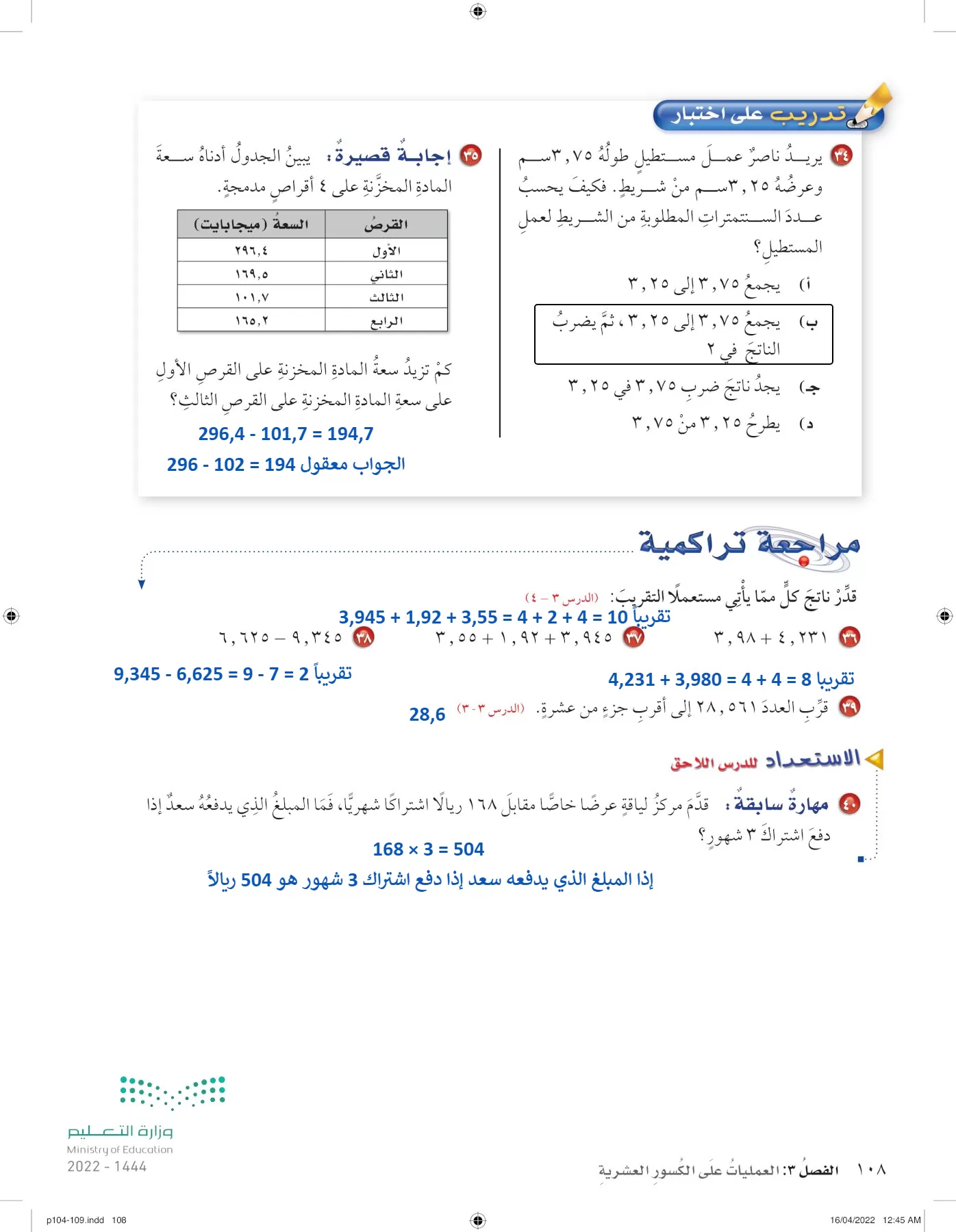 الرياضيات page-107