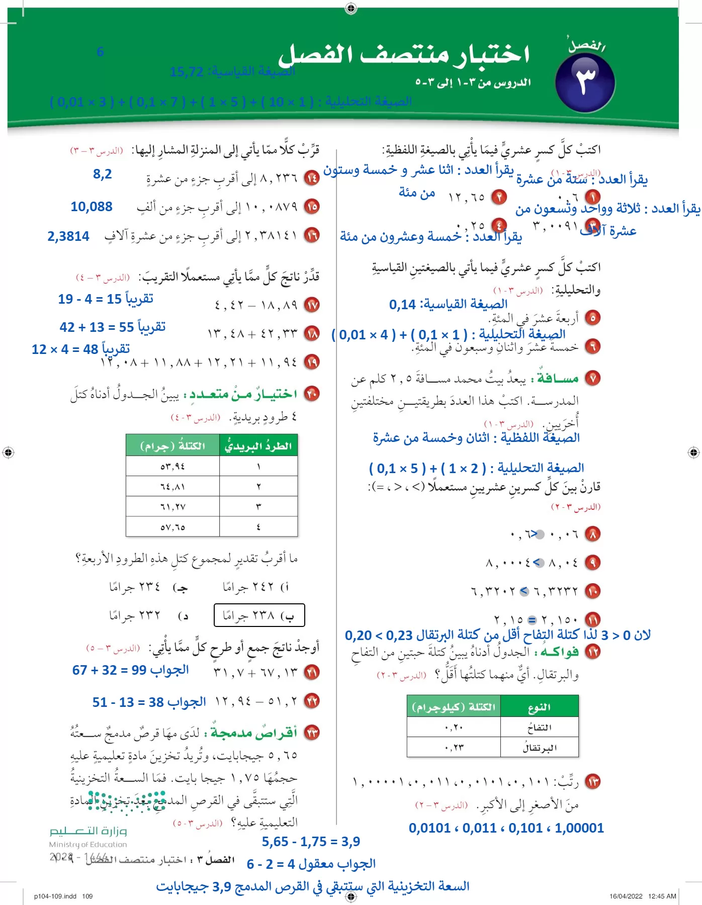 الرياضيات page-108