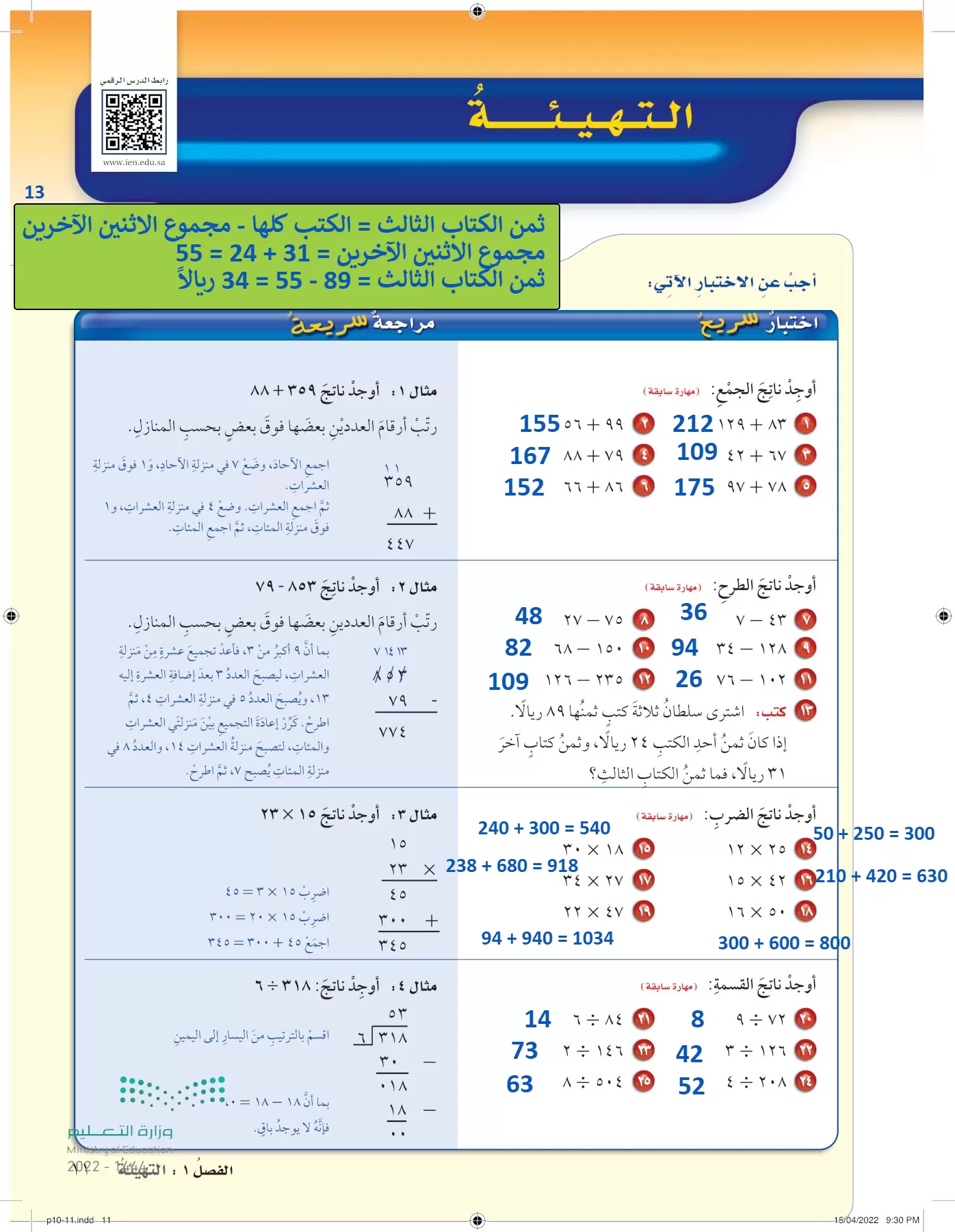 الرياضيات page-10