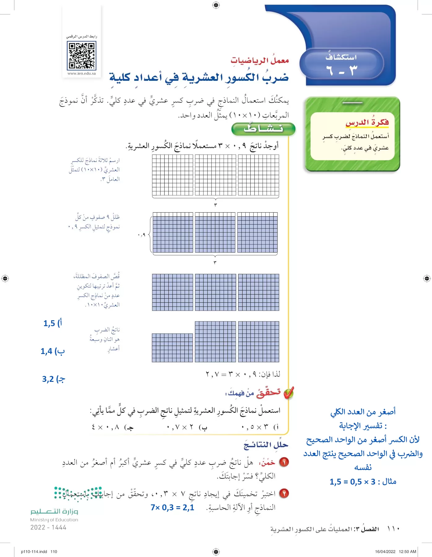 الرياضيات page-109