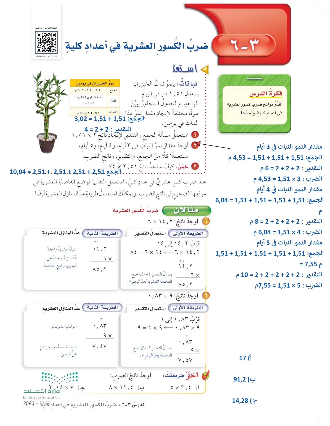 الرياضيات page-110